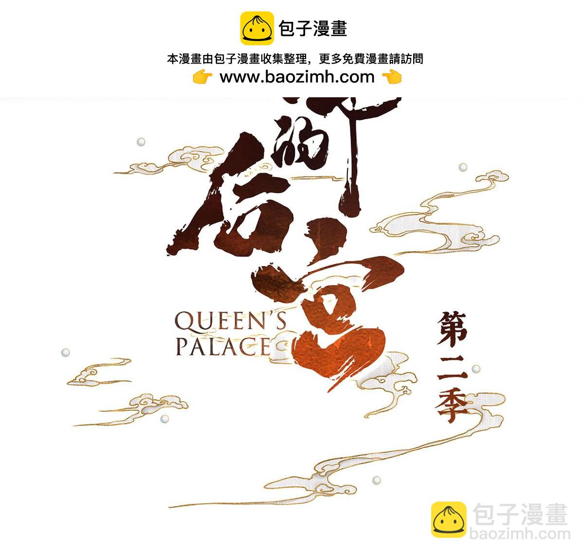 第二季46  他是皇后-第319话