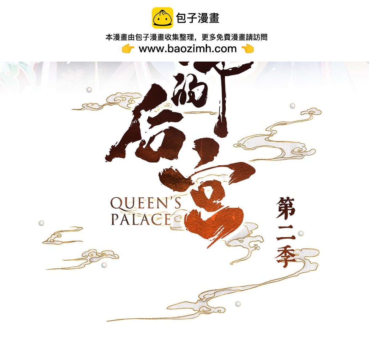 第二季54  老情人相见-第327话