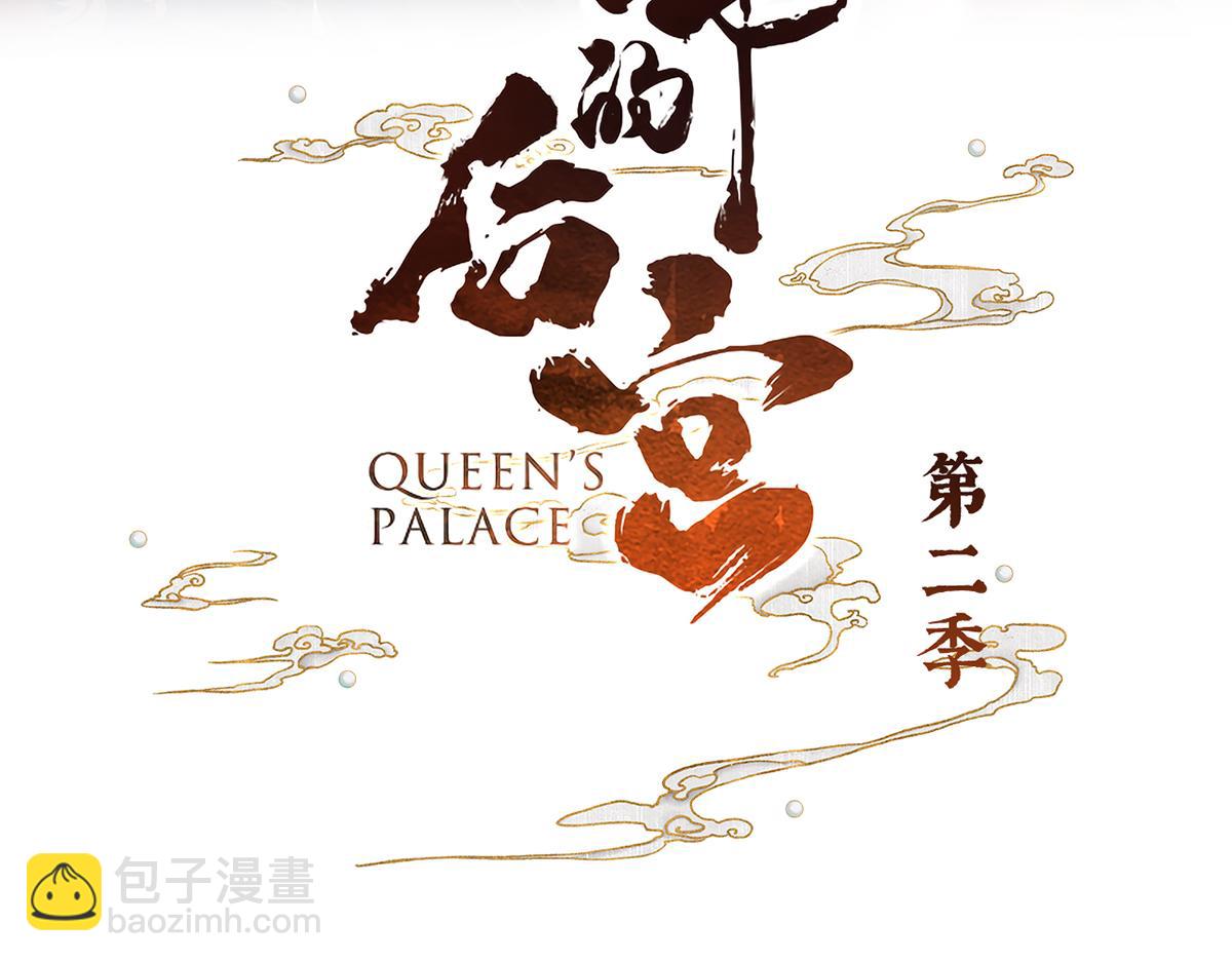 第二季76 陛下很生气(1/3)-第401话