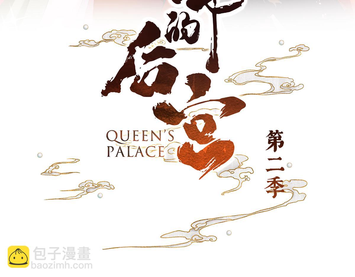 第二季106 君要臣死，臣不得不死(1/3)-第431话