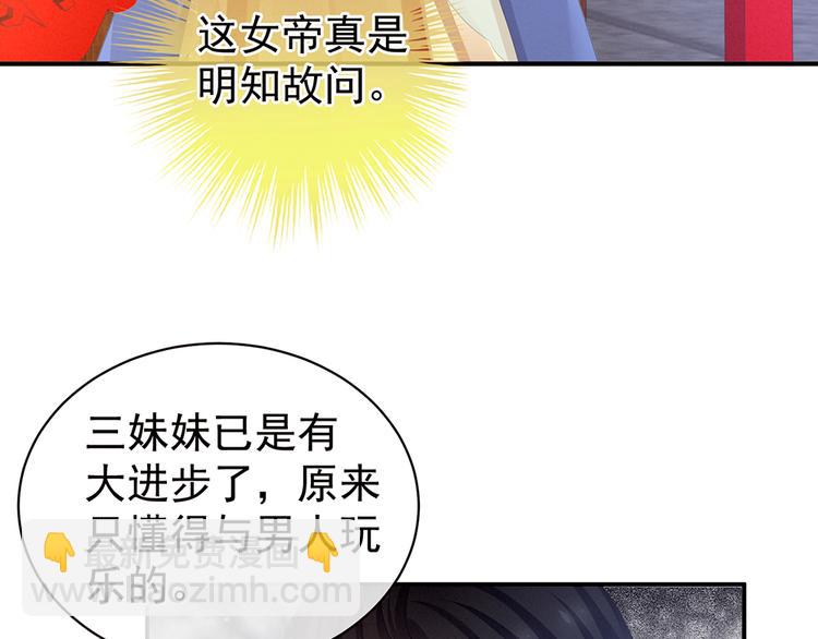 第64话 献给皇帝的美人(1/2)-第69话