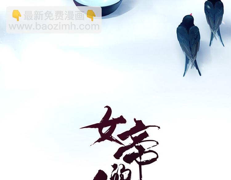 第66话 美人惊鸿舞(1/3)-第71话