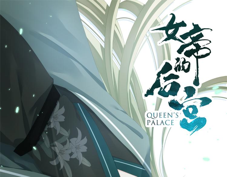 第95话 驸马，对不起(1/3)-第101话