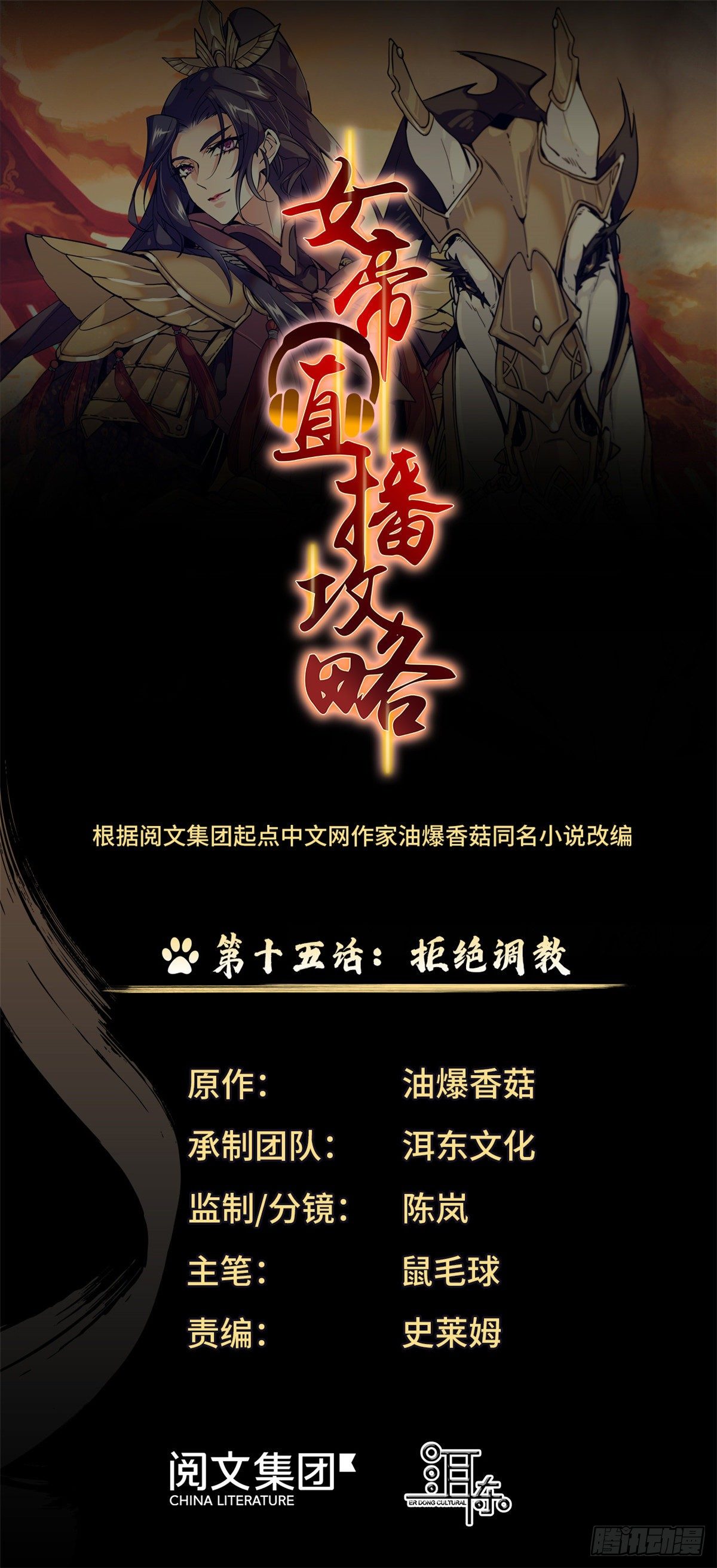第15话 拒绝调教-第17话