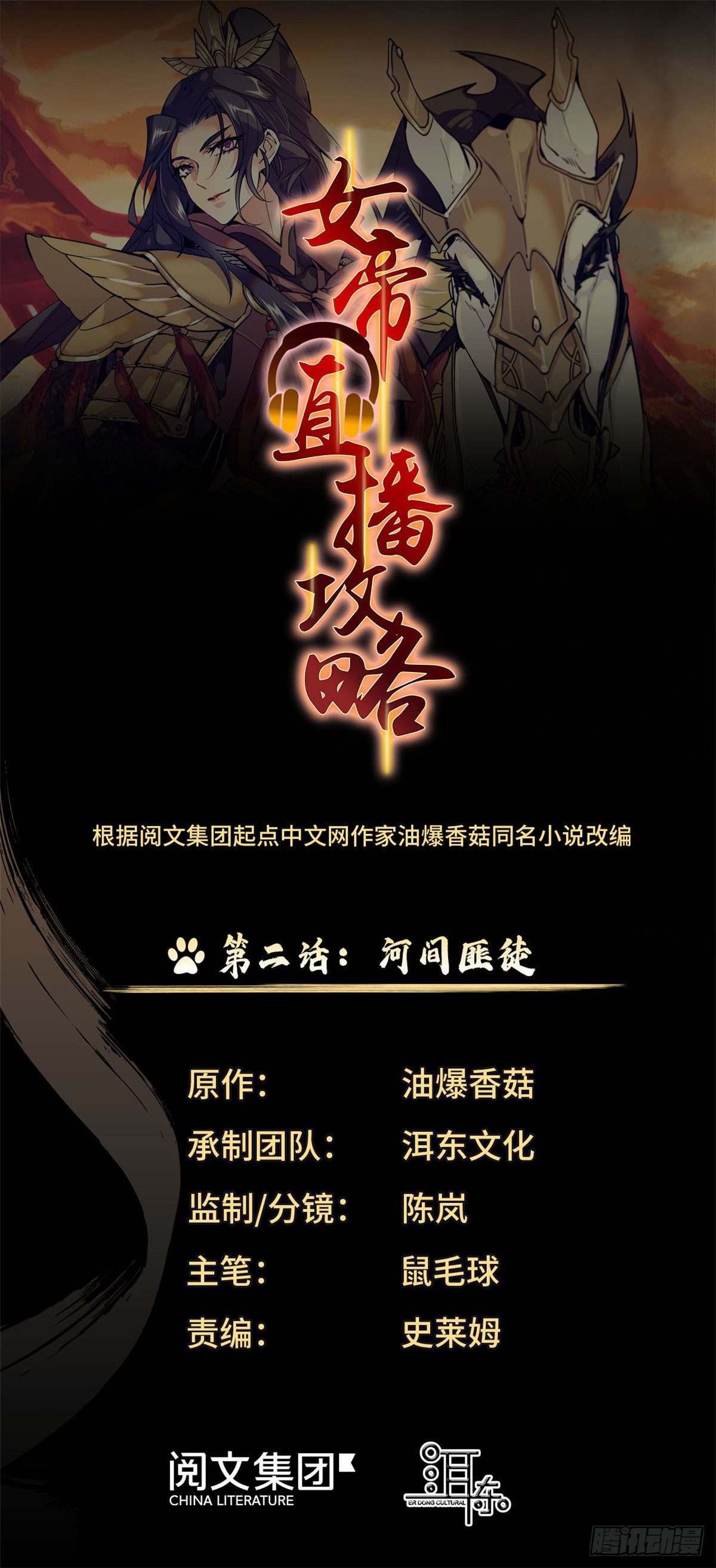 第2话 河间匪徒-第3话