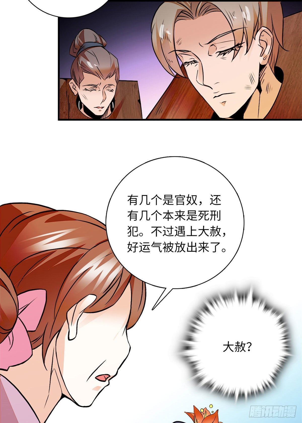 第24话 主播禽兽啊！-第27话