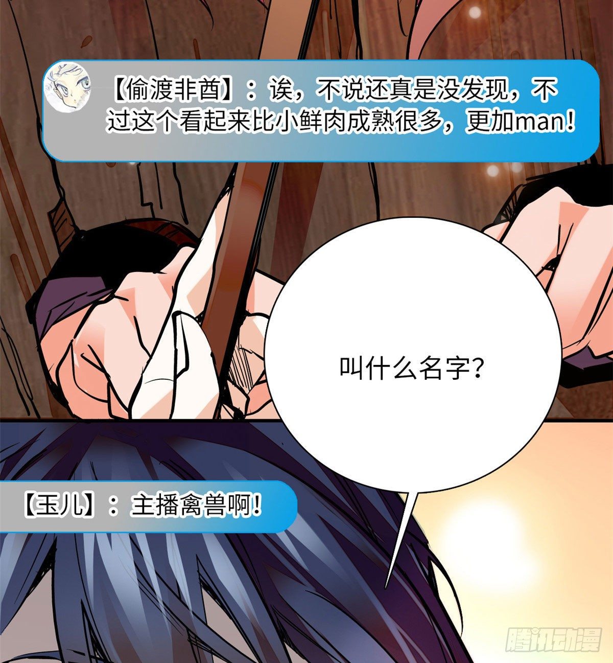 第24话 主播禽兽啊！-第27话