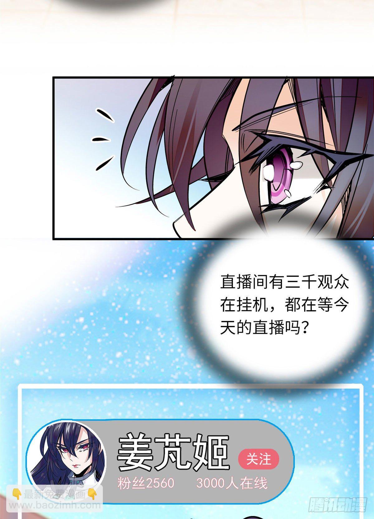 第24话 主播禽兽啊！-第27话