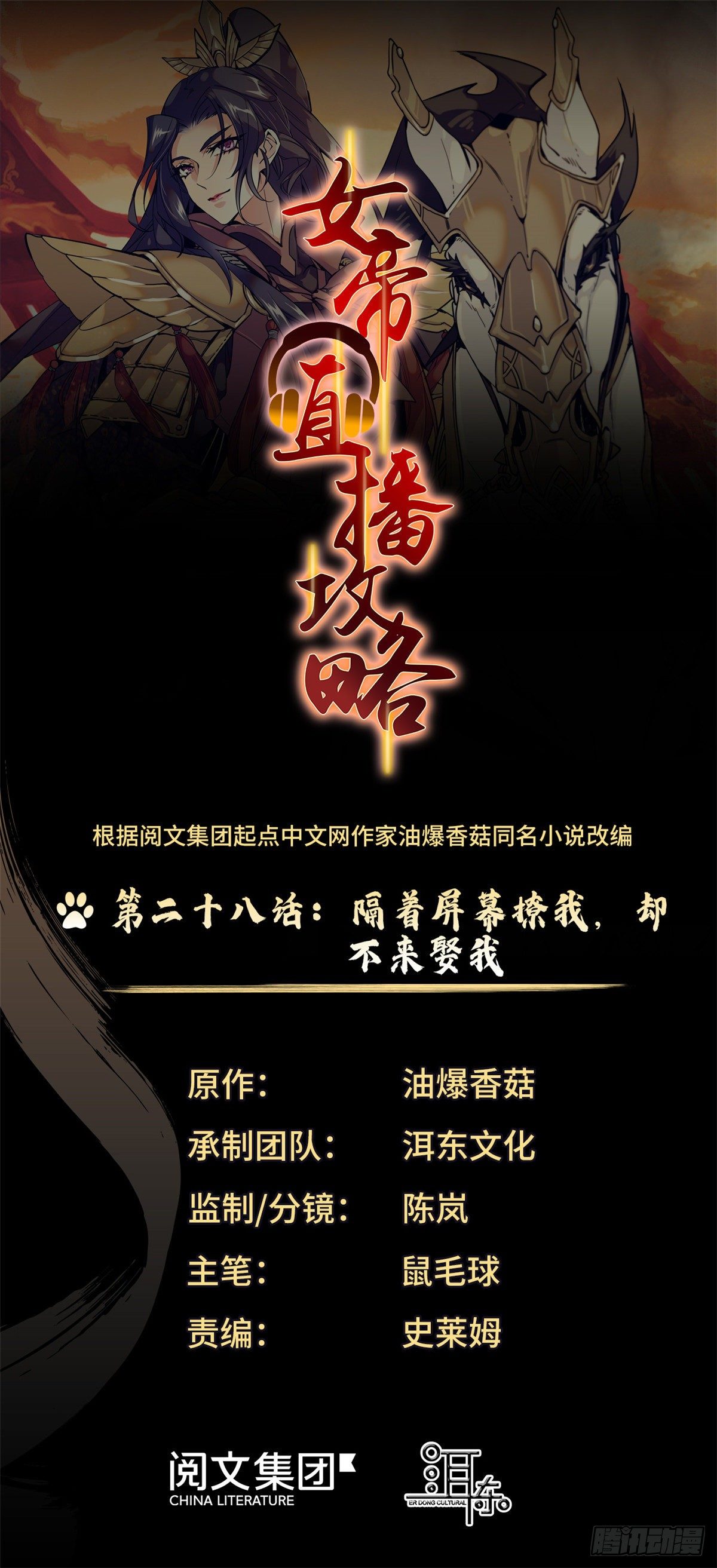 第28话隔着屏幕撩我，却不娶我-第31话