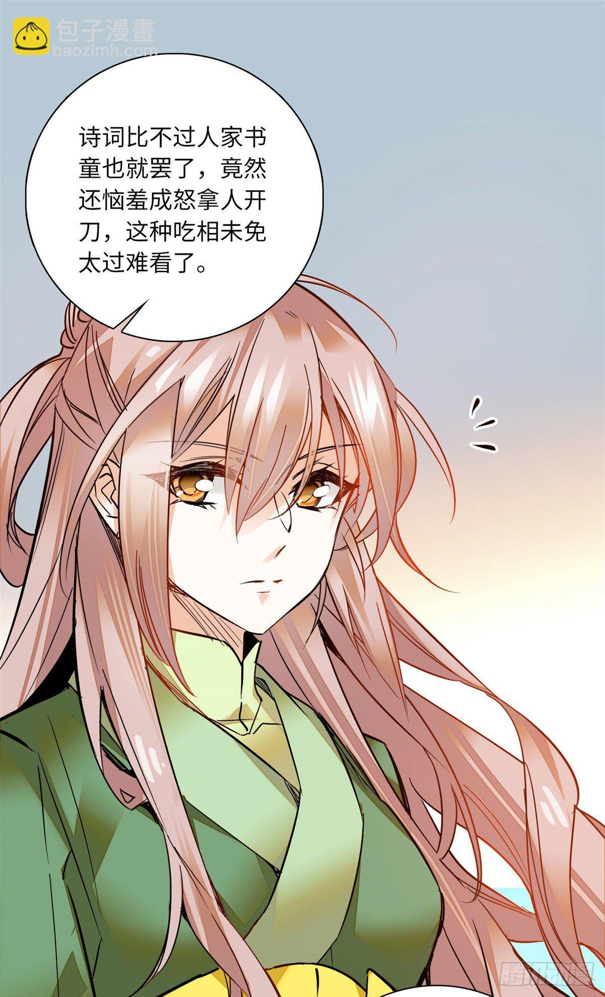 第28话隔着屏幕撩我，却不娶我-第31话