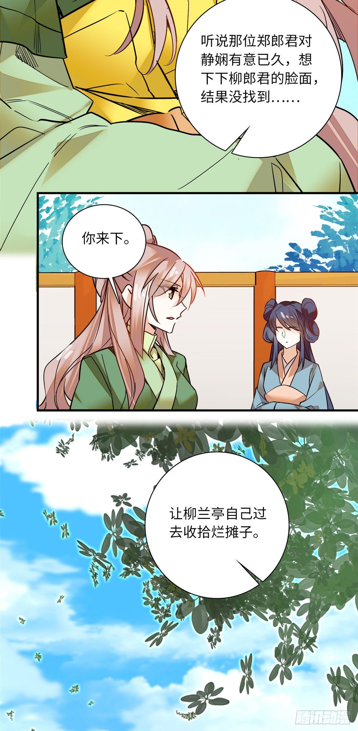 第28话隔着屏幕撩我，却不娶我-第31话