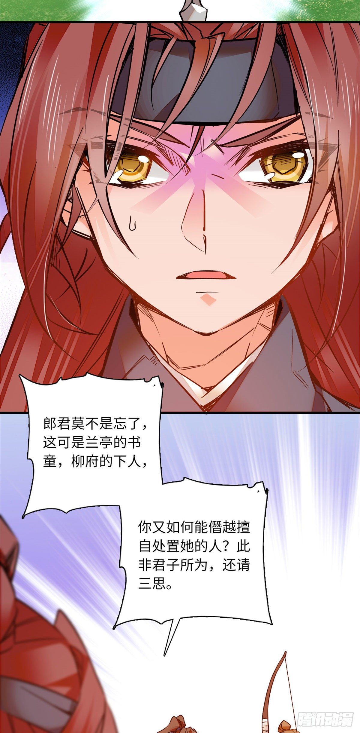 第28话隔着屏幕撩我，却不娶我-第31话