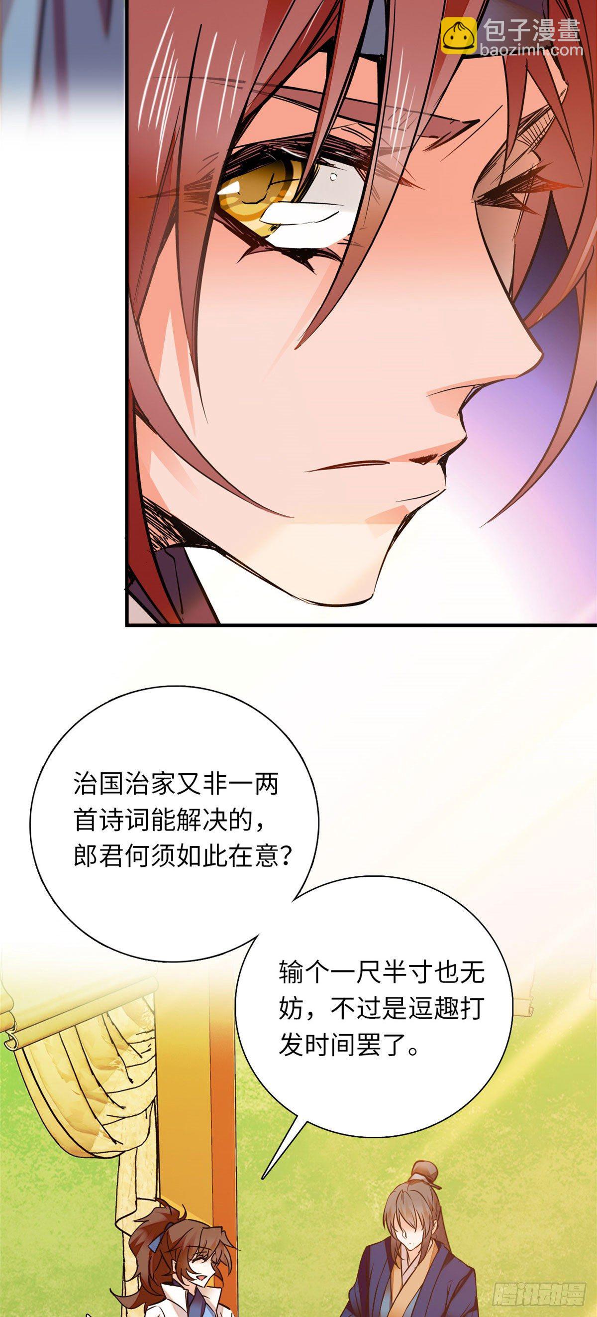 第28话隔着屏幕撩我，却不娶我-第31话