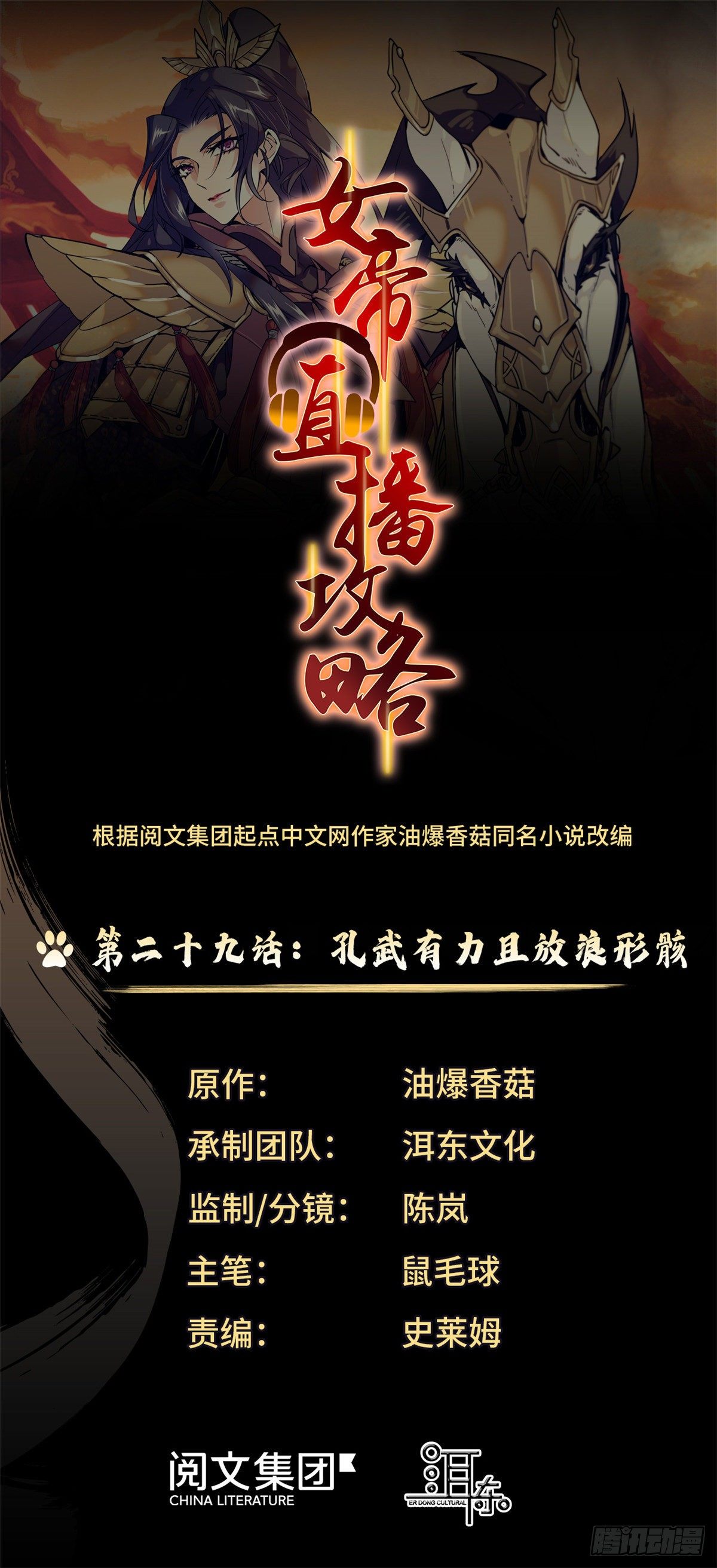 第29话 孔武有力且放浪形骸-第33话