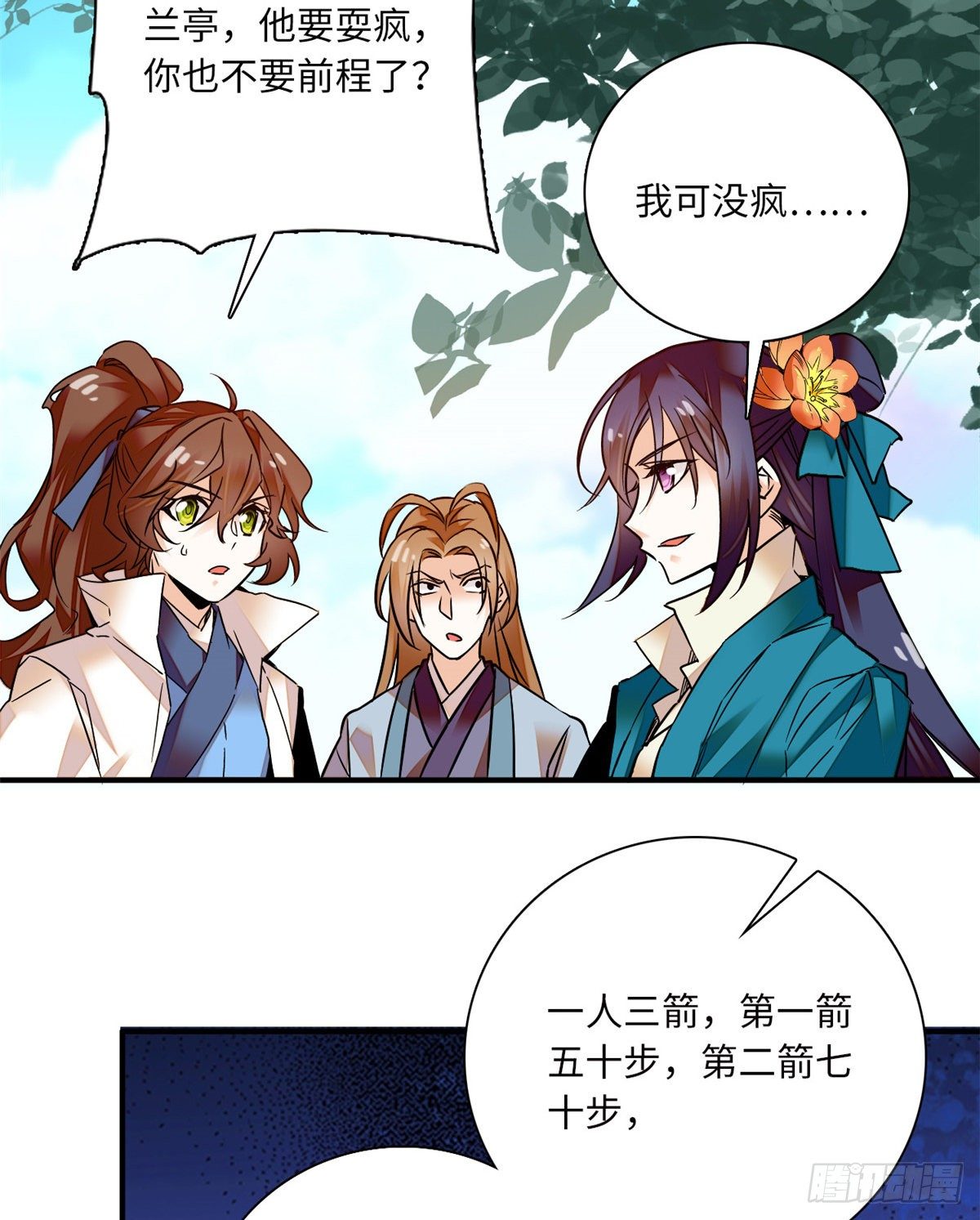 第29话 孔武有力且放浪形骸-第33话