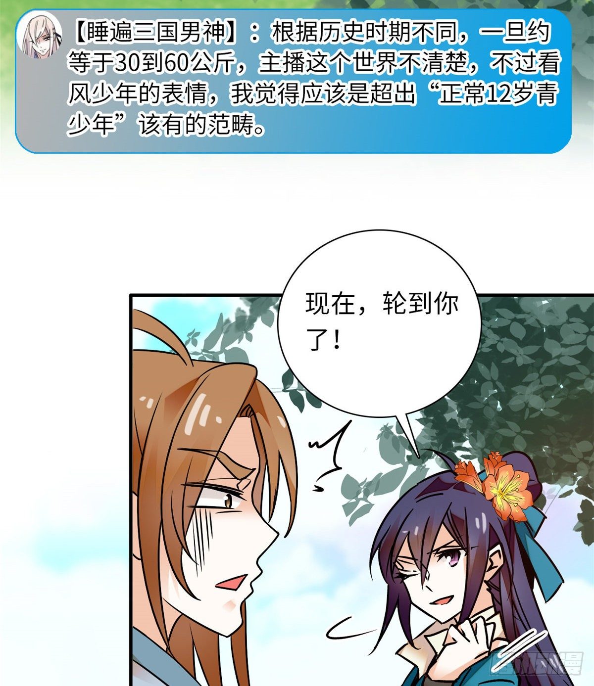 第29话 孔武有力且放浪形骸-第33话