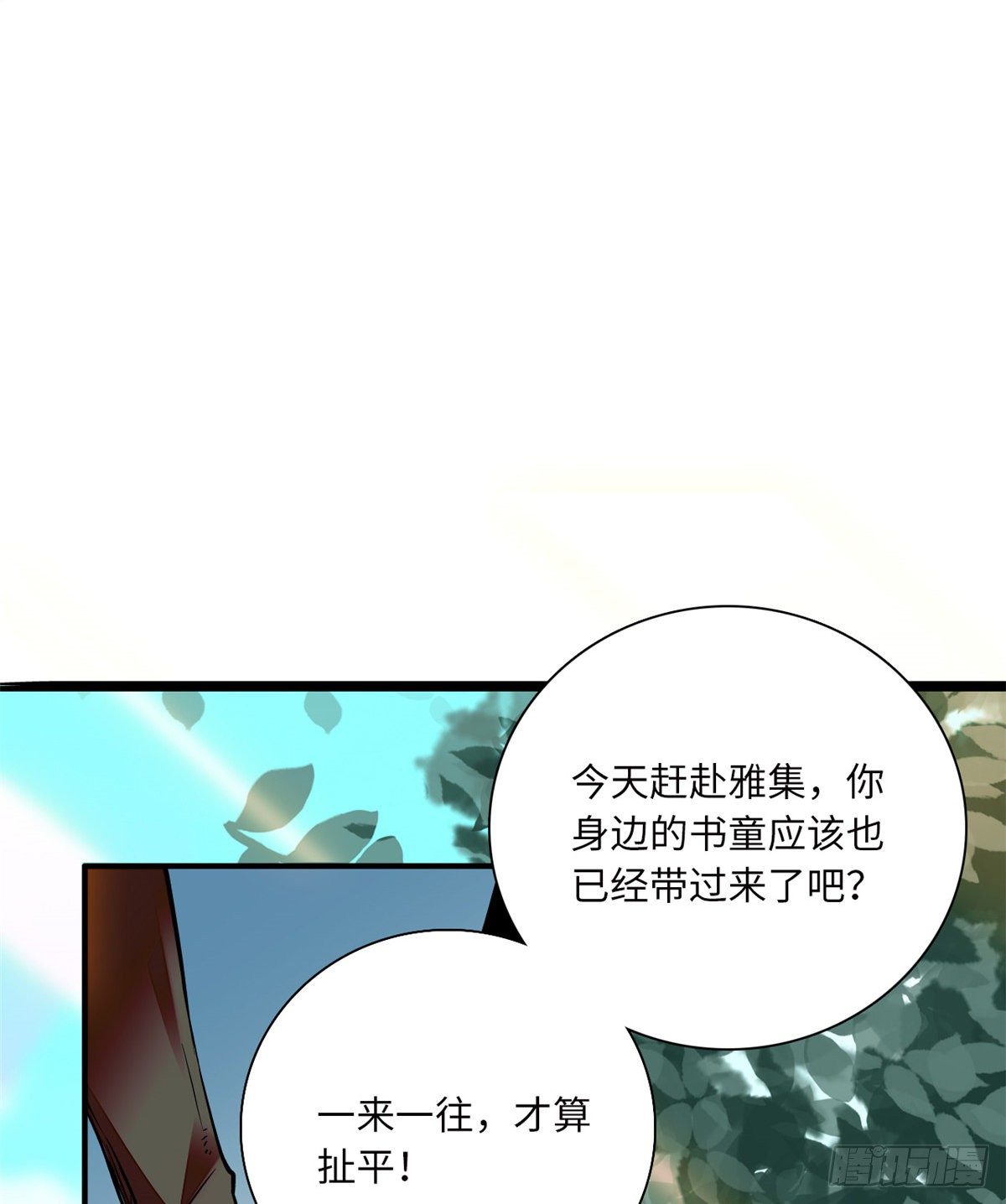 第29话 孔武有力且放浪形骸-第33话