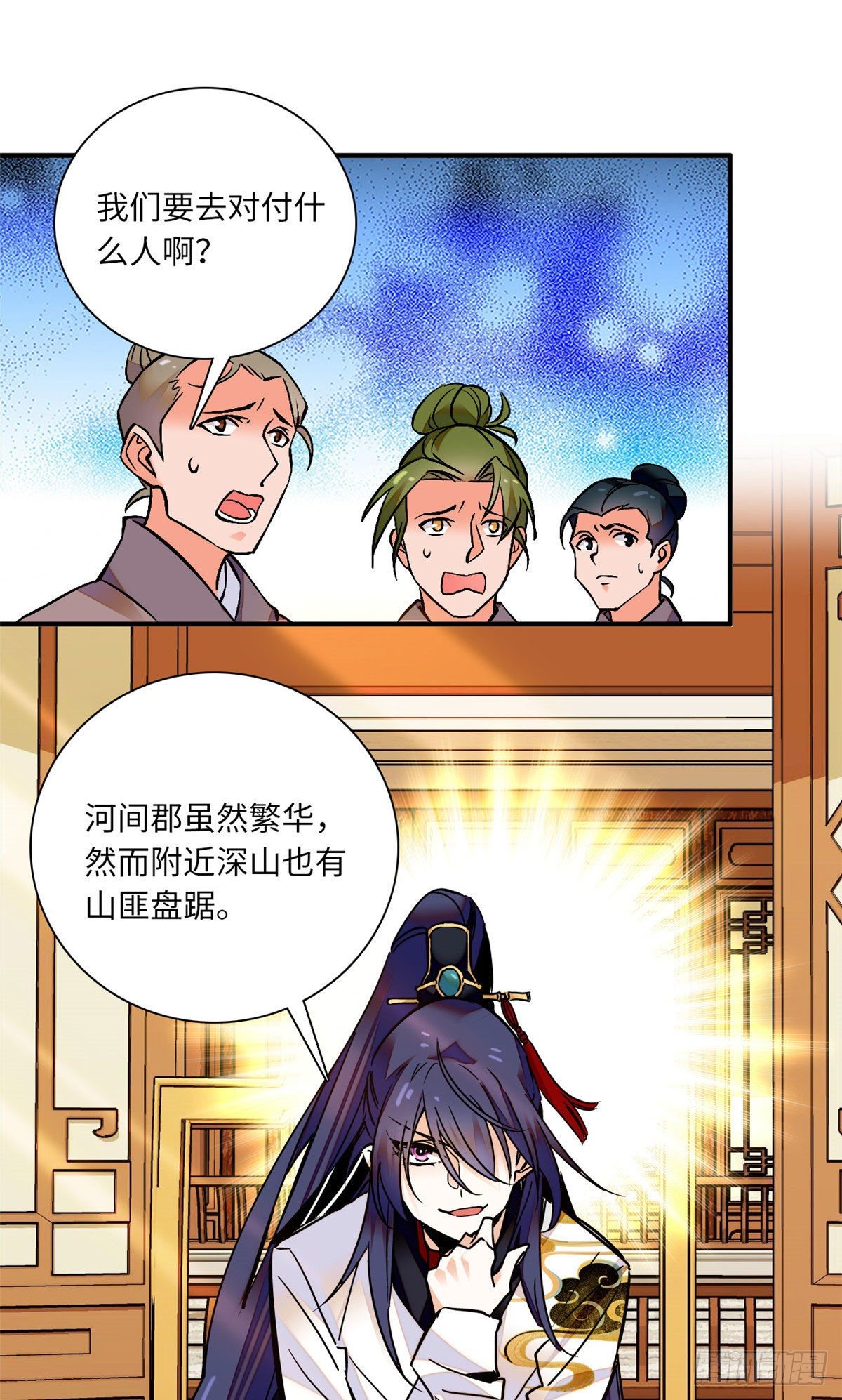 第33话 究竟谁是肥羊？-第37话
