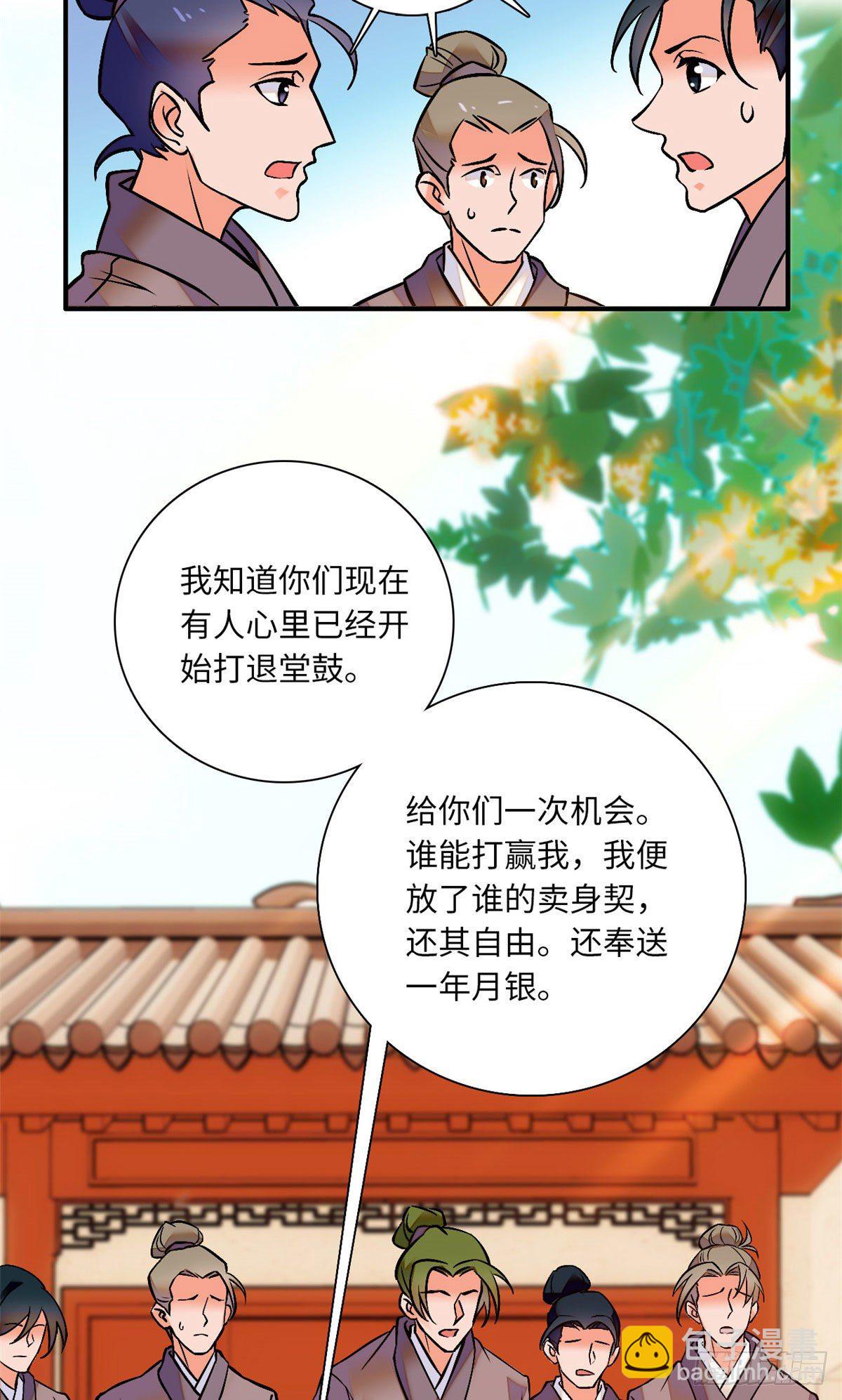 第33话 究竟谁是肥羊？-第37话