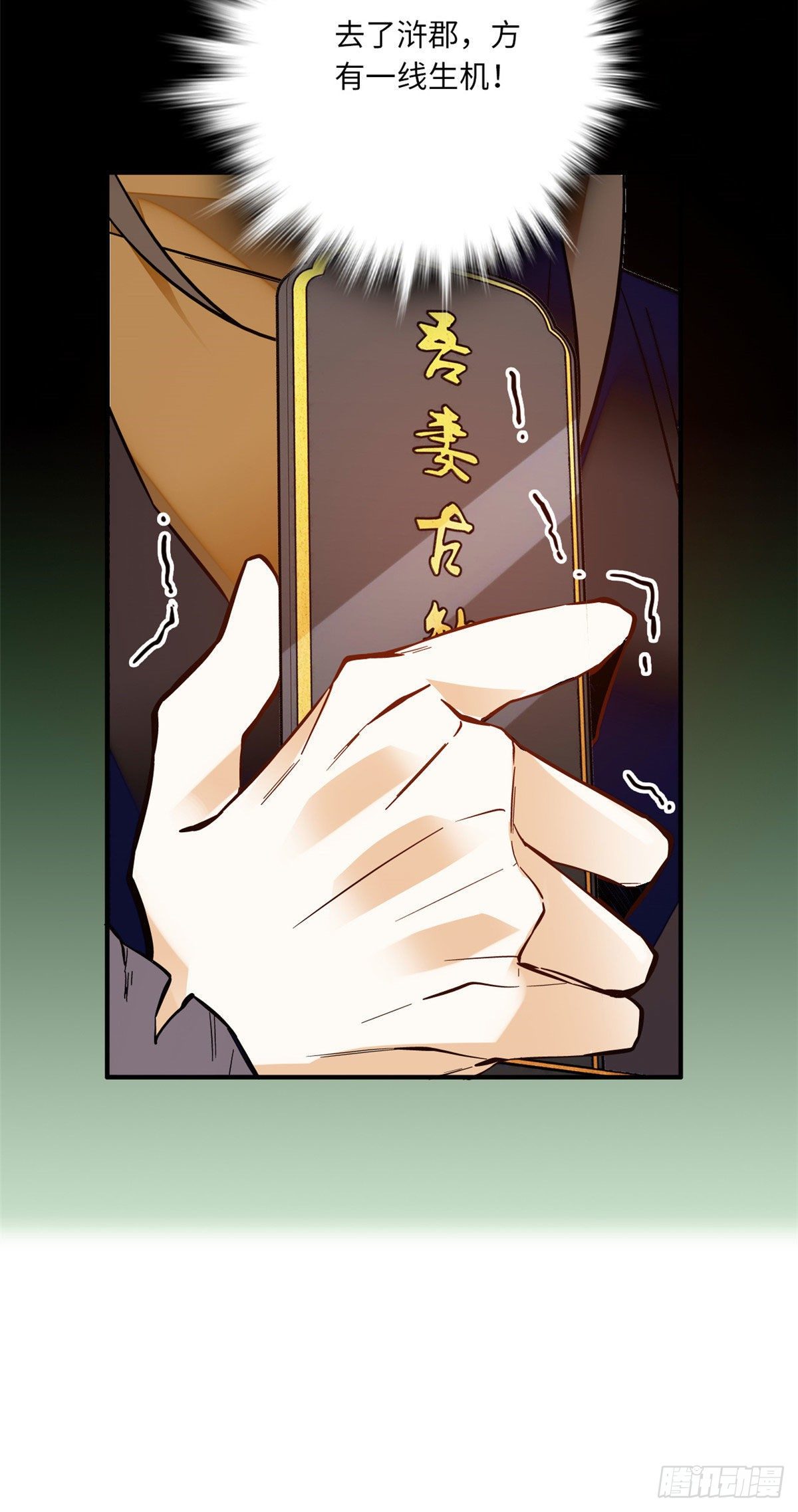 第33话 究竟谁是肥羊？-第37话