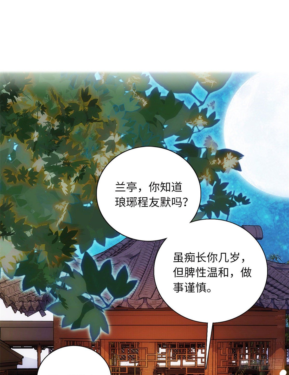 第35话 你家郎君可不是傻白甜(1/2)-第39话
