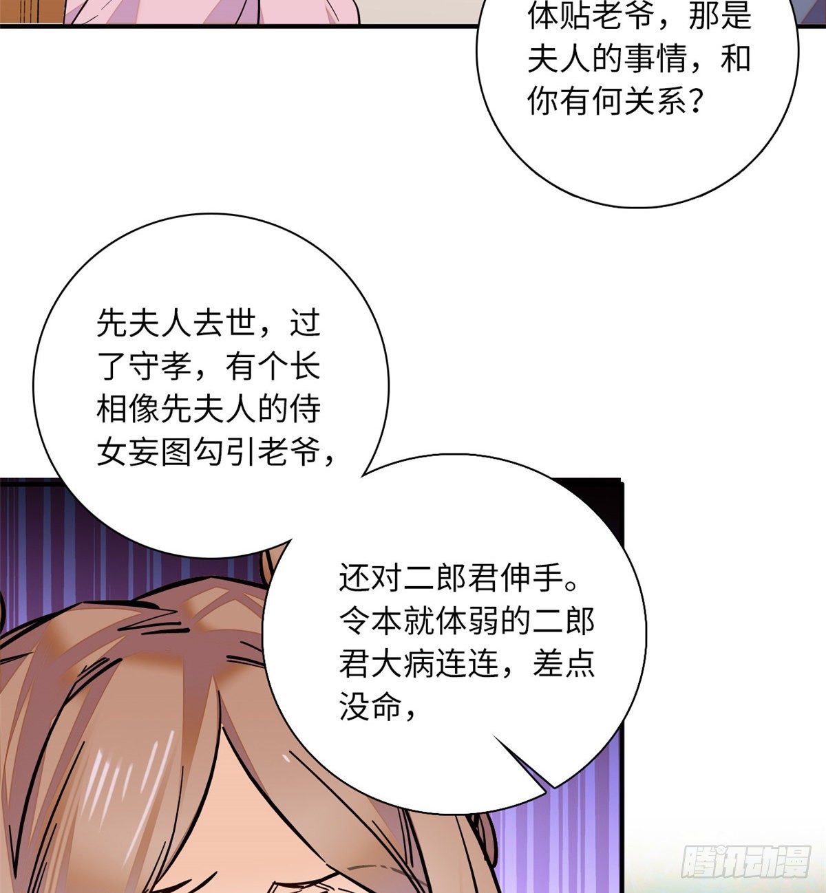 第35话 你家郎君可不是傻白甜(1/2)-第39话