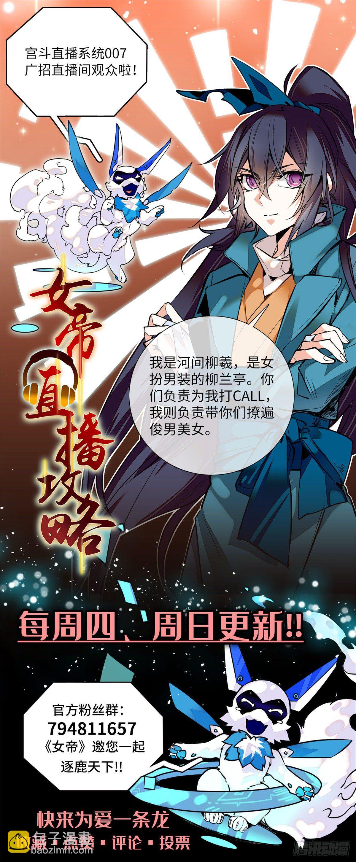 第4话 宫斗直播系统-第5话