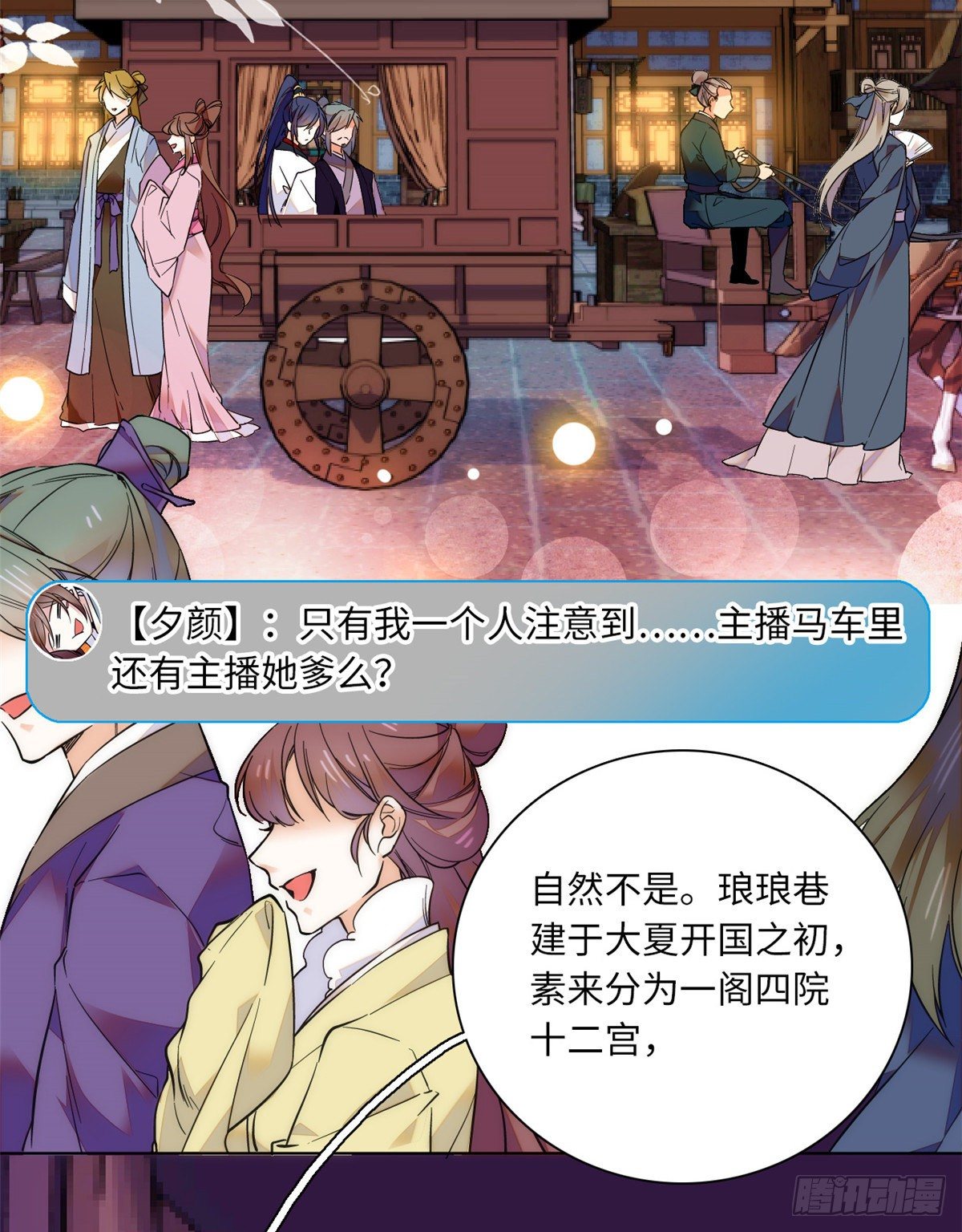 第37话 怎么你也来琅琅巷？(1/2)-第41话