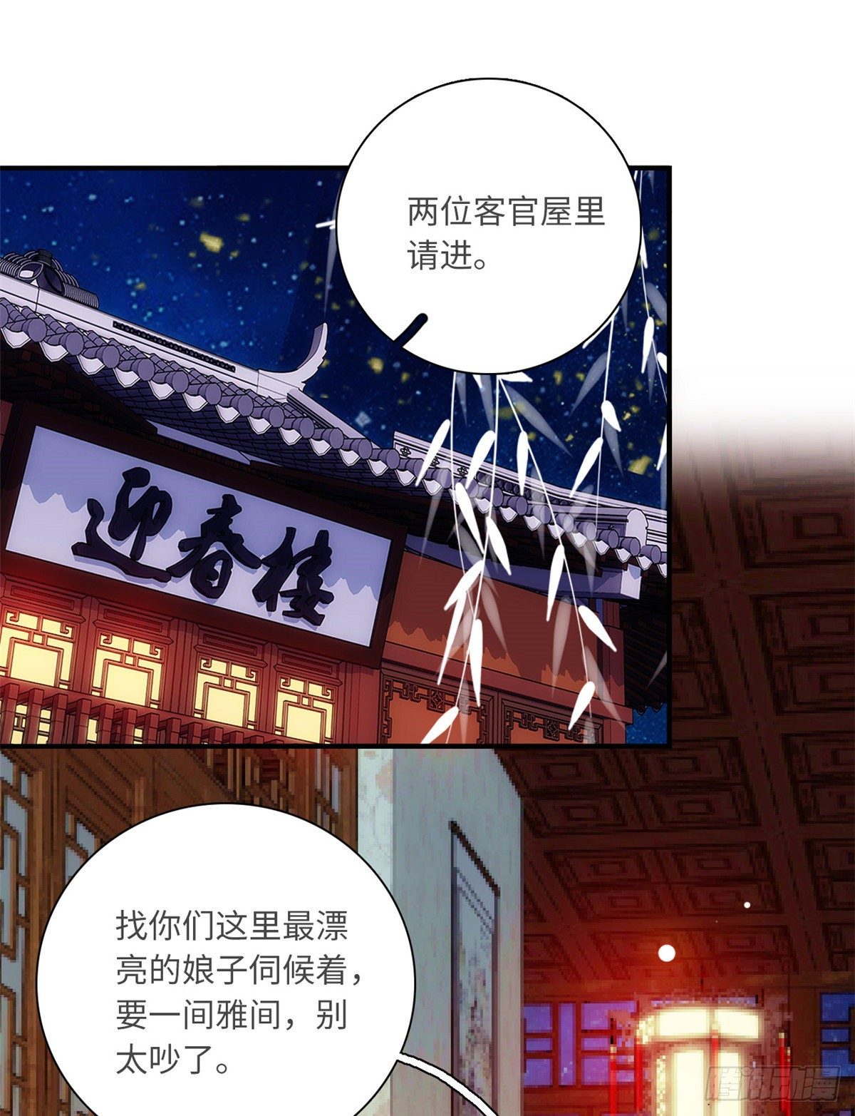 第37话 怎么你也来琅琅巷？(1/2)-第41话