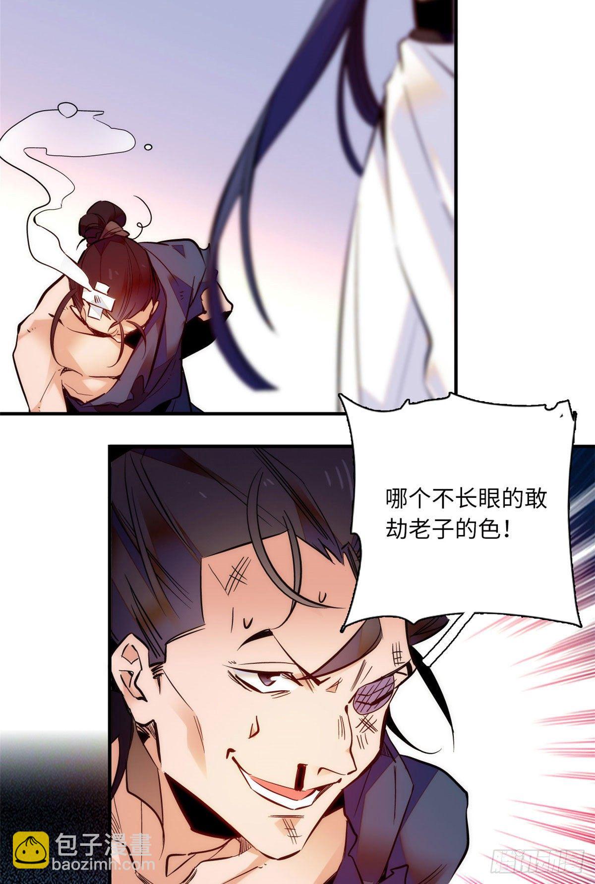 第39话哪个不长眼的劫老子的色-第43话