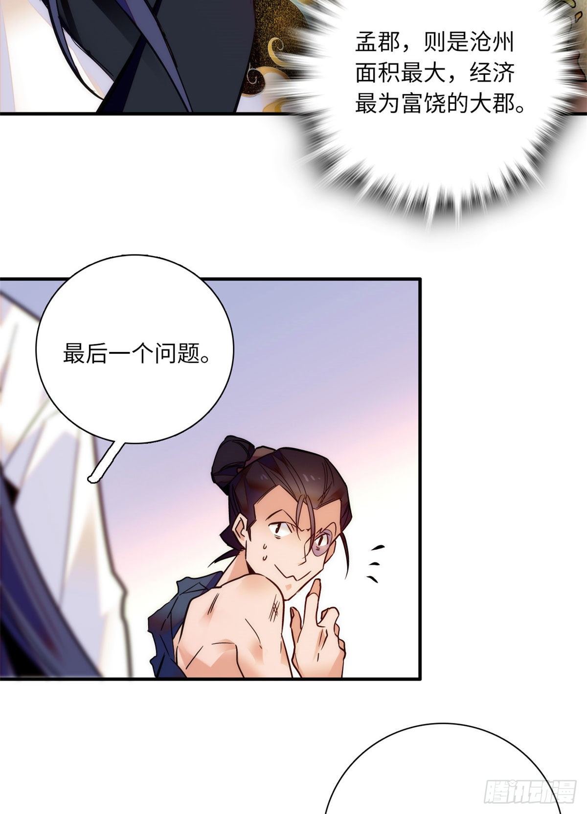 第39话哪个不长眼的劫老子的色-第43话