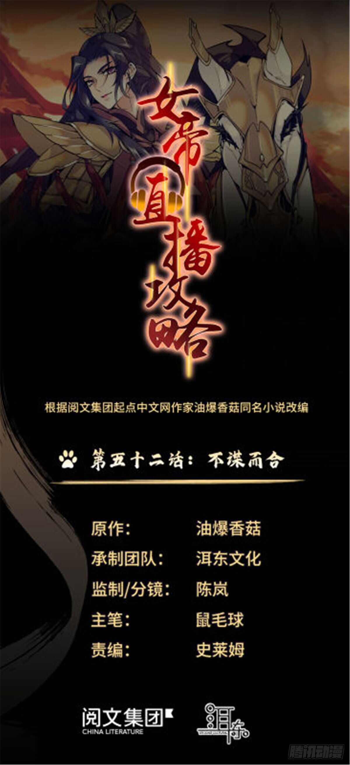 第52话 不谋而合-第57话
