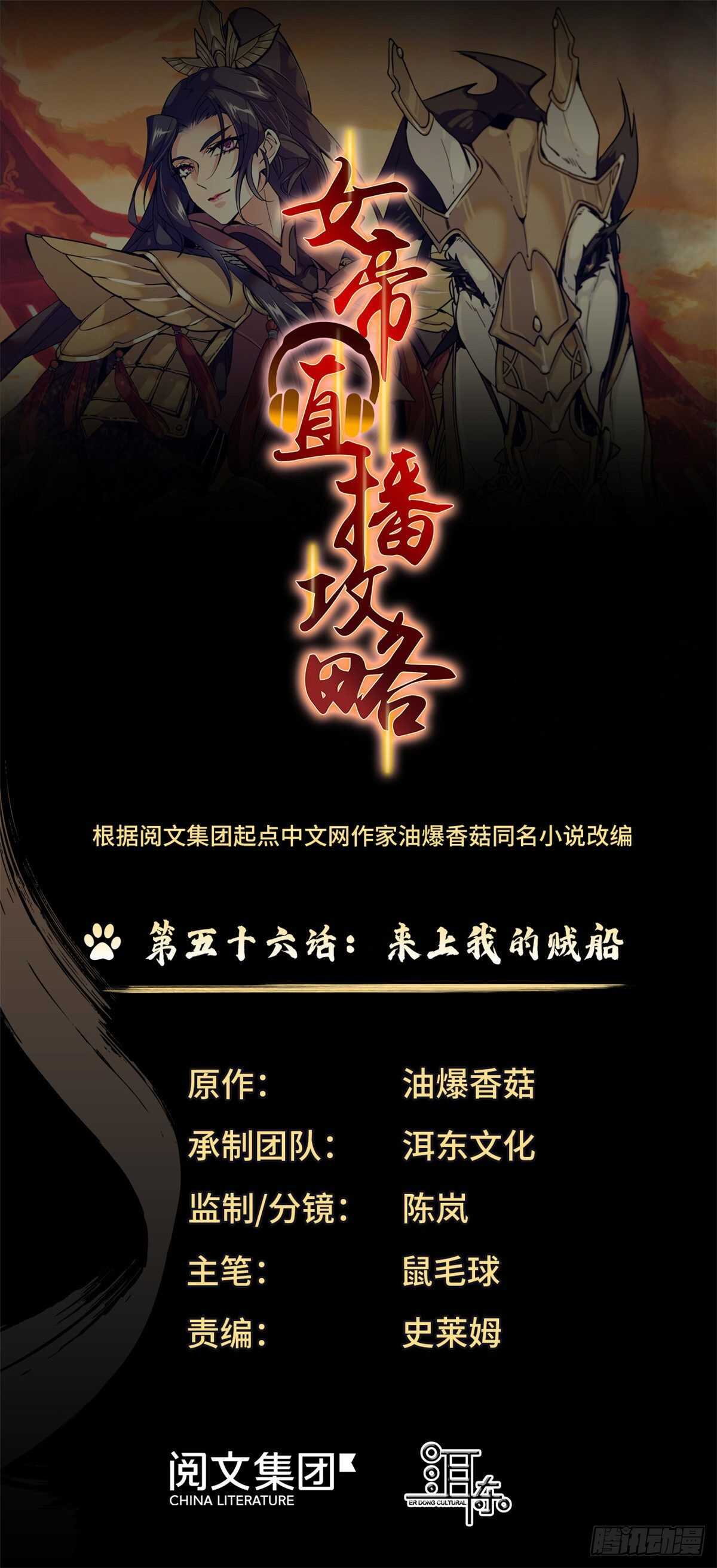 第56话 来上我的贼船-第61话