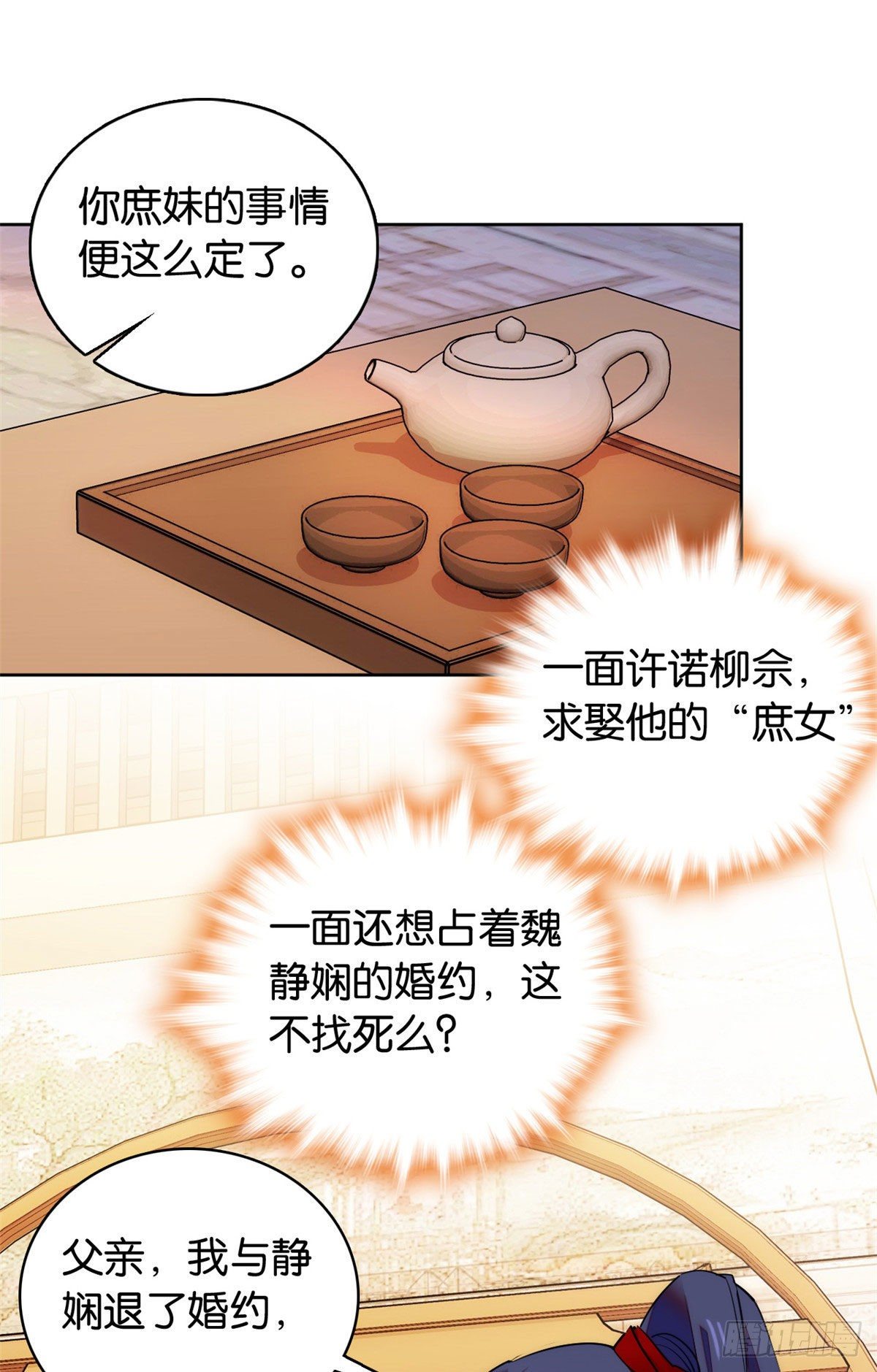 第62话 命中极煞卫子孝-第67话