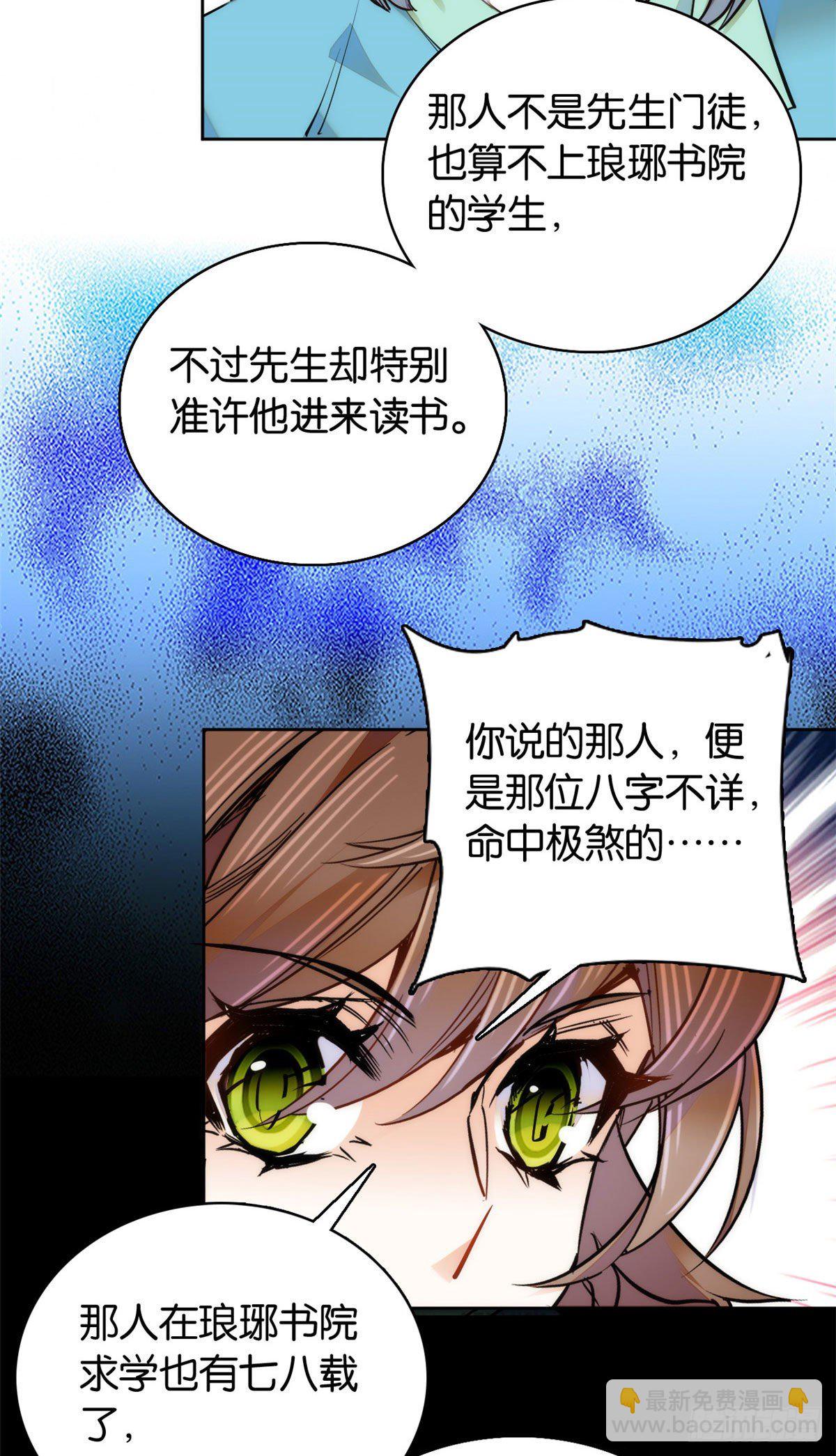第62话 命中极煞卫子孝-第67话