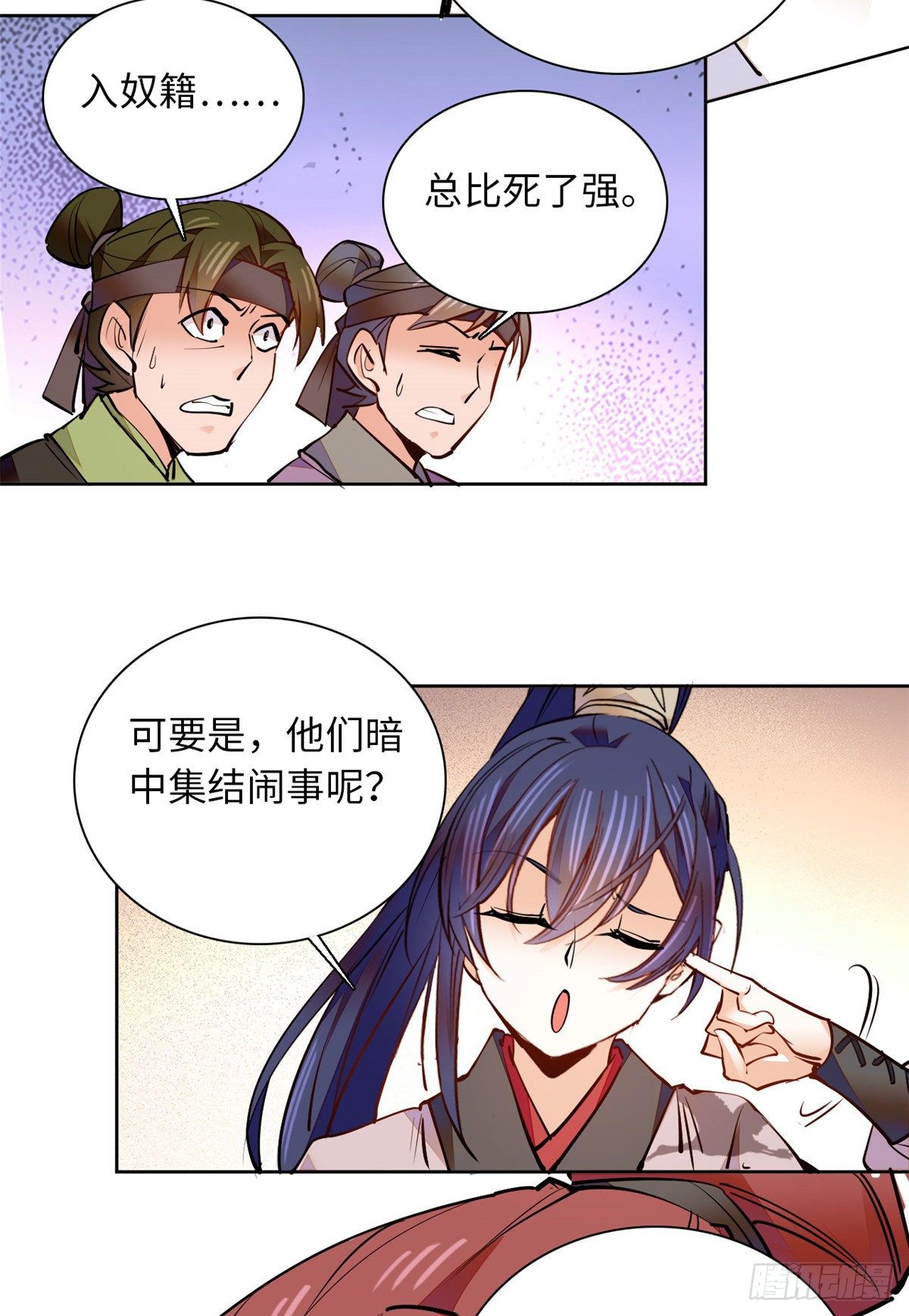 第68话 杀无赦-第73话