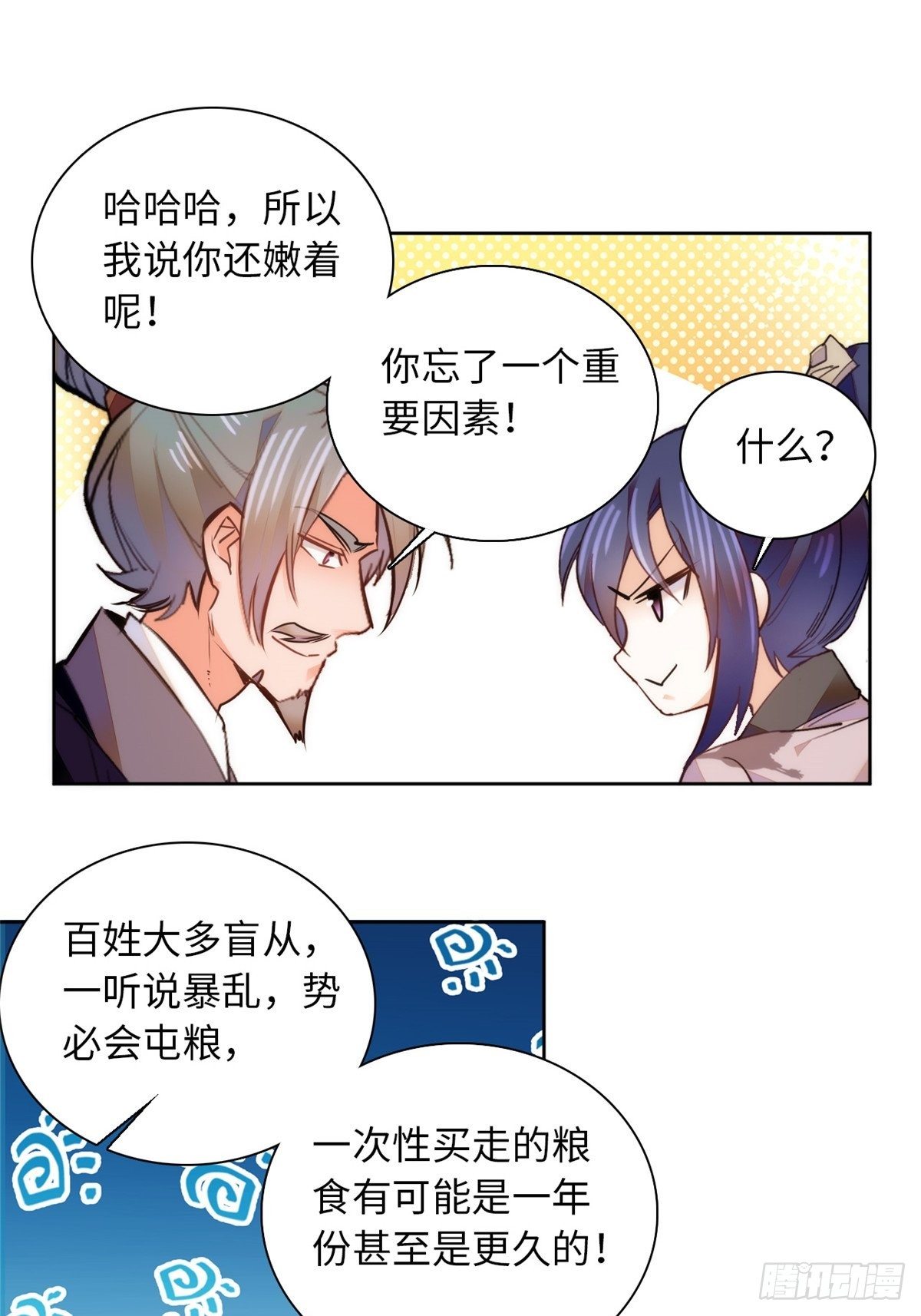 第70话 敢不敢与我赌？-第75话