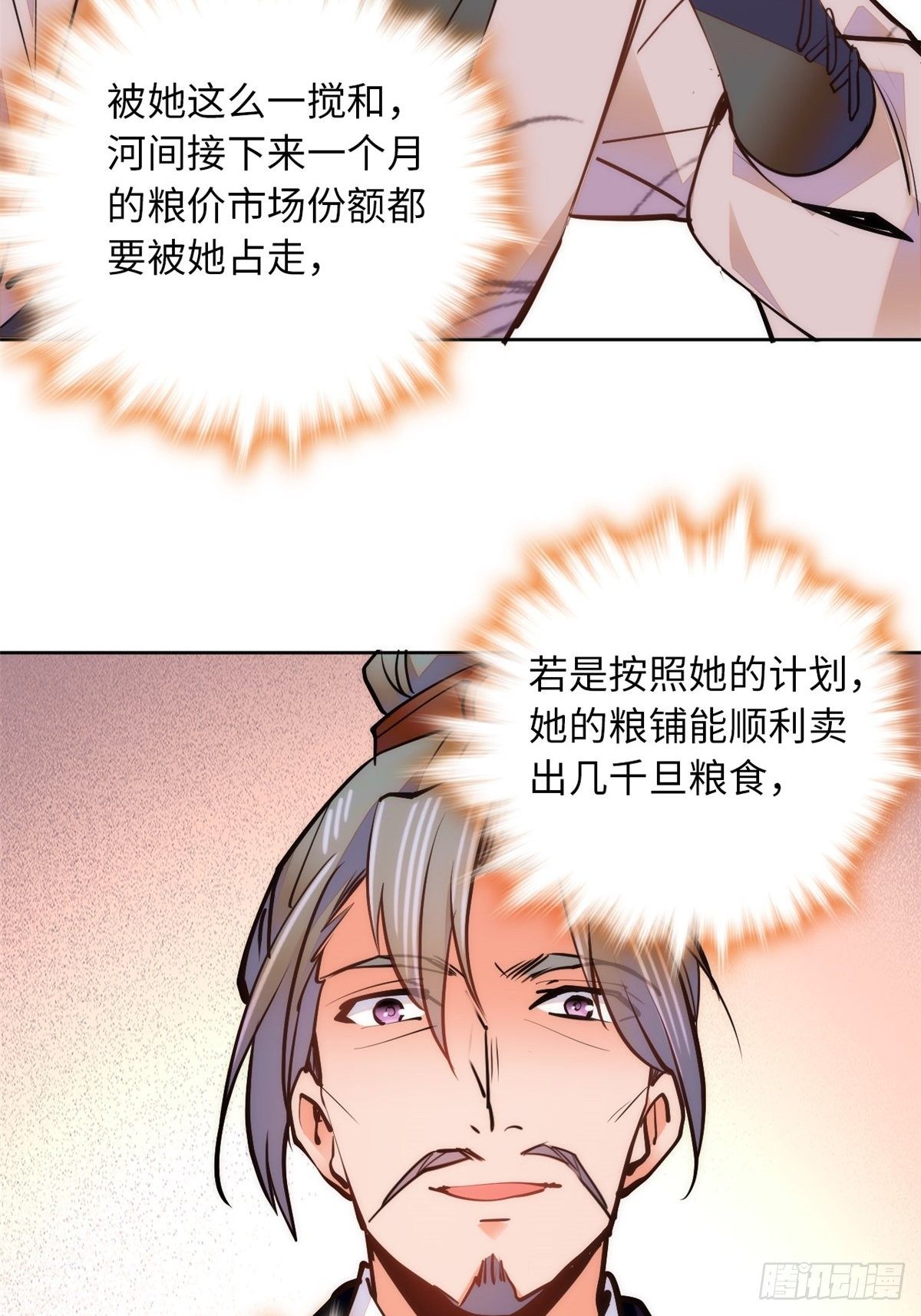 第70话 敢不敢与我赌？-第75话