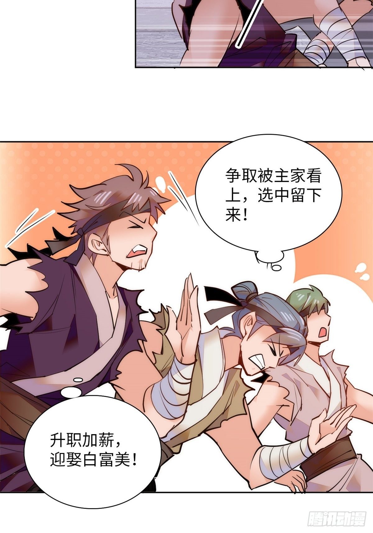 第70话 敢不敢与我赌？-第75话