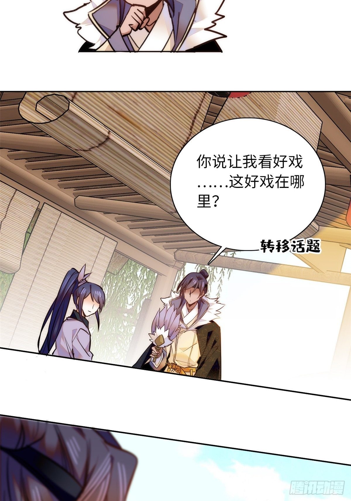 第70话 敢不敢与我赌？-第75话