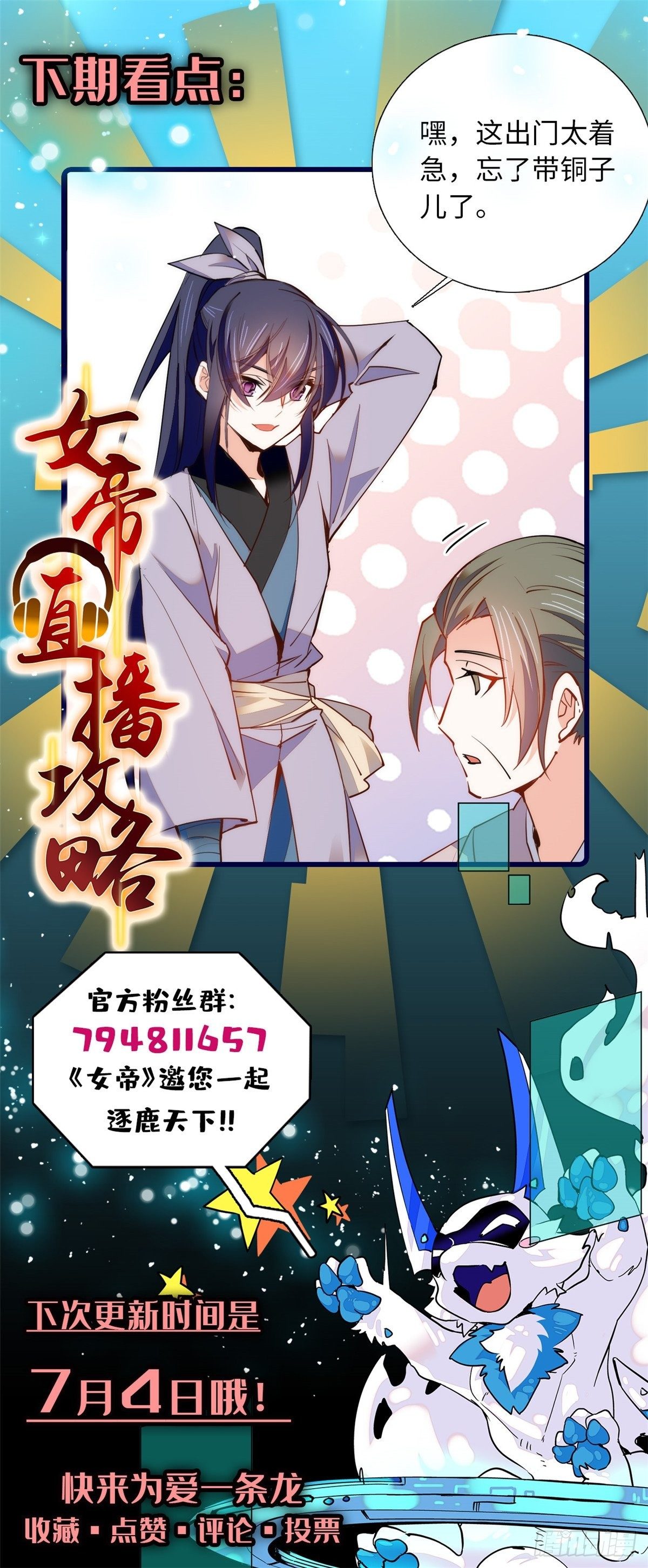 第70话 敢不敢与我赌？-第75话