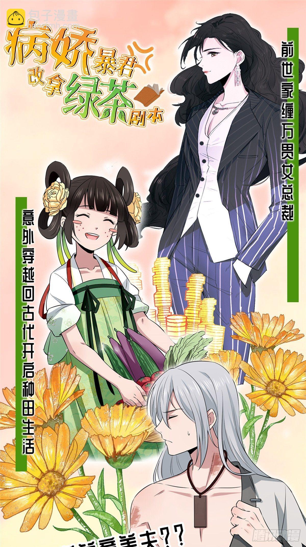 第70话 敢不敢与我赌？-第75话