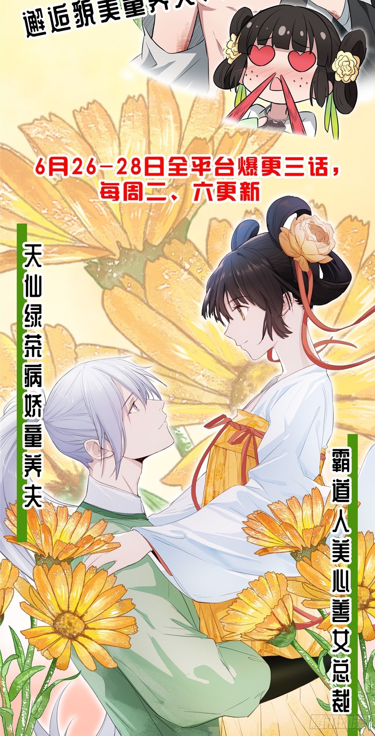 第70话 敢不敢与我赌？-第75话