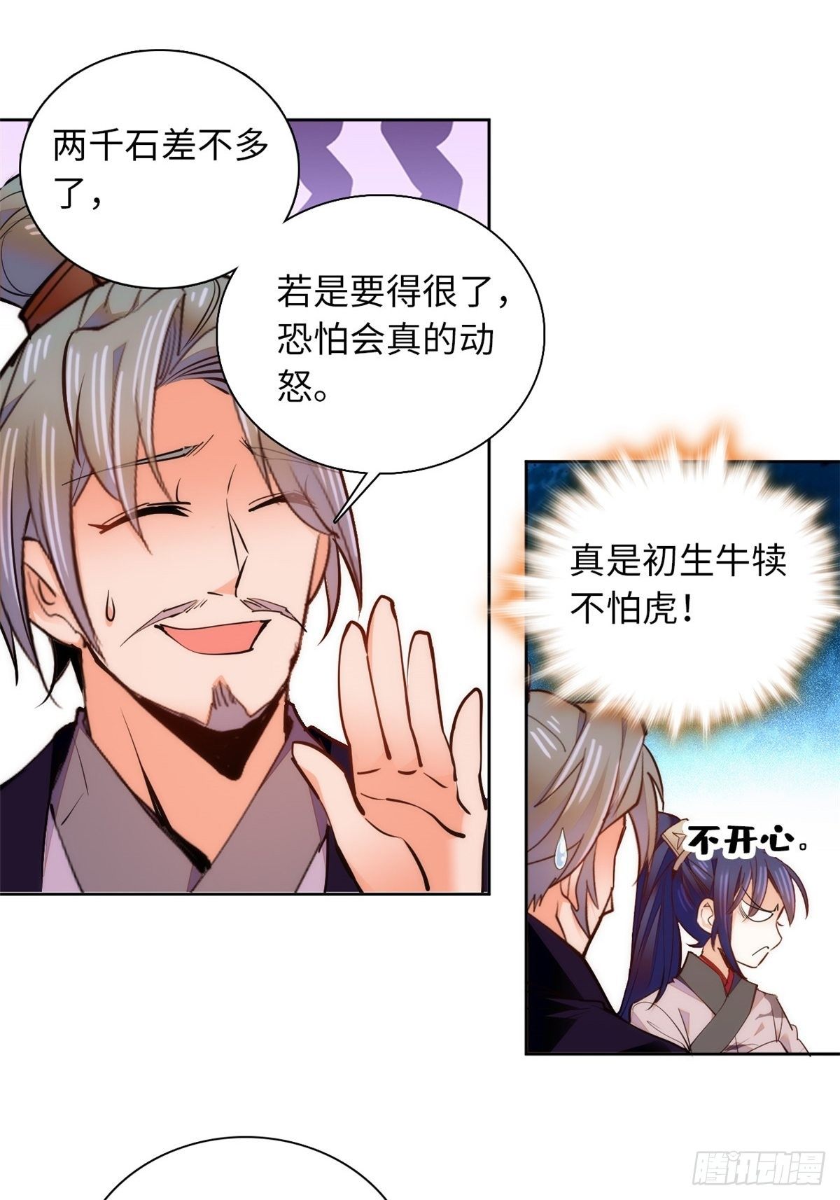 第70话 敢不敢与我赌？-第75话