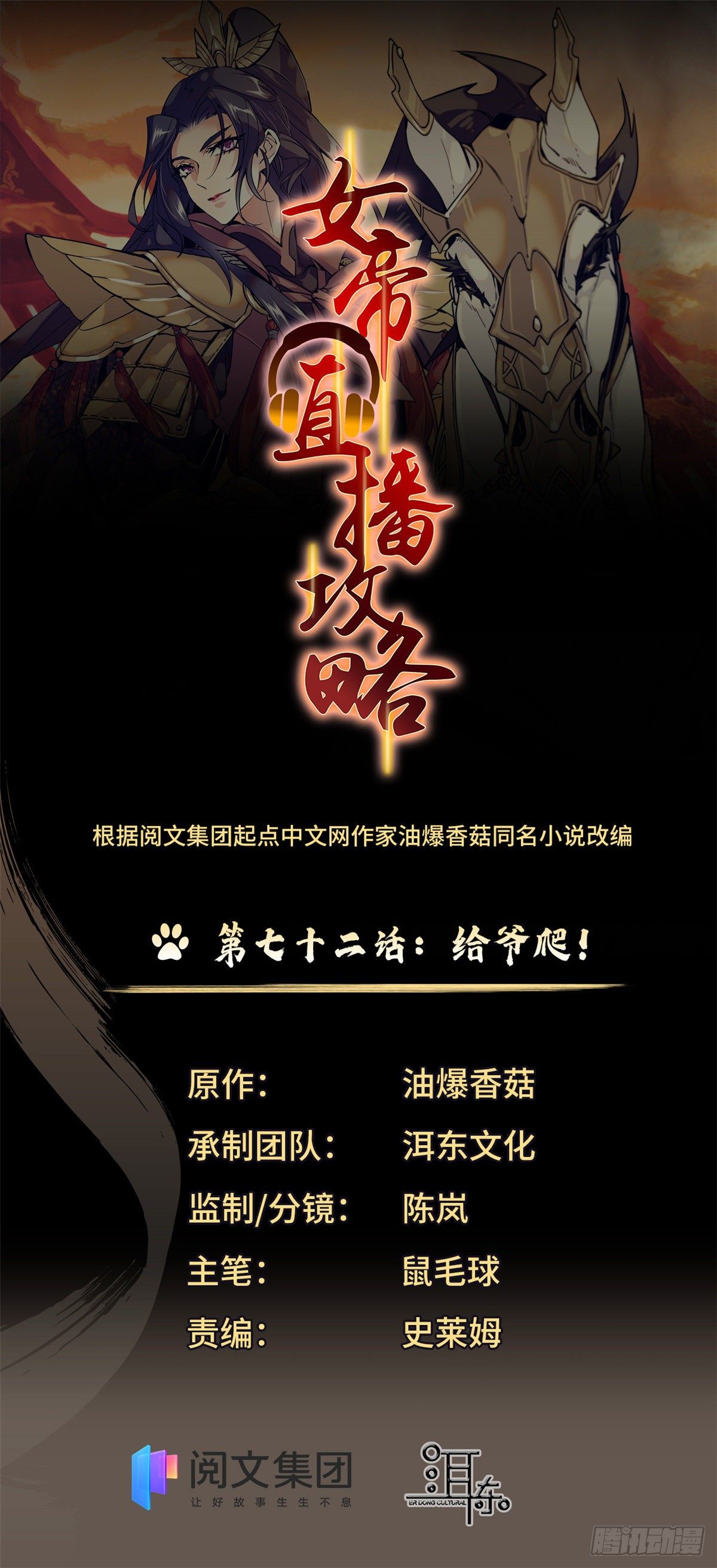 第72话 给爷爬！-第77话
