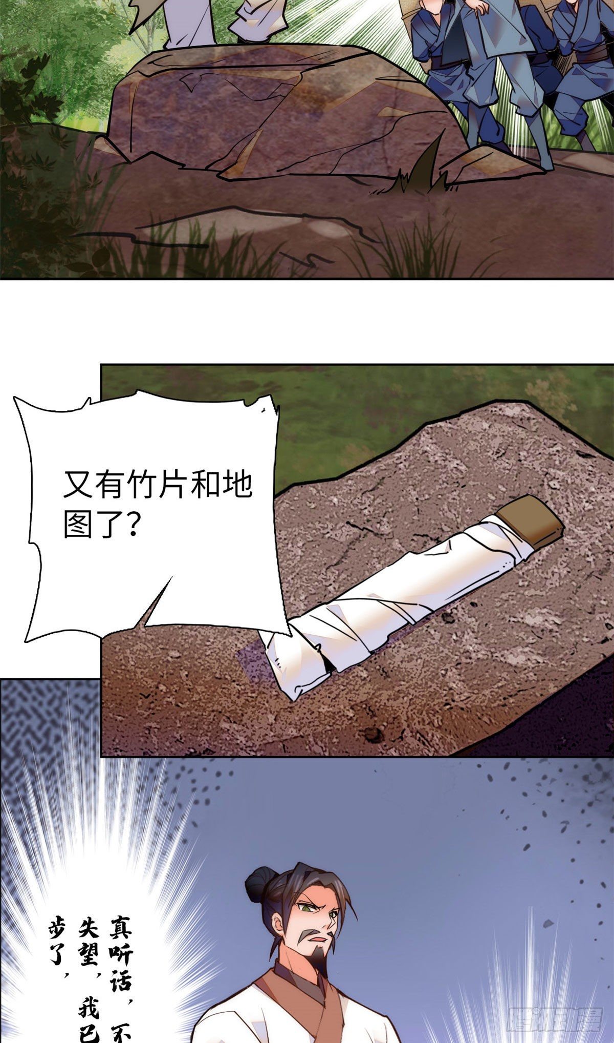 第72话 给爷爬！-第77话