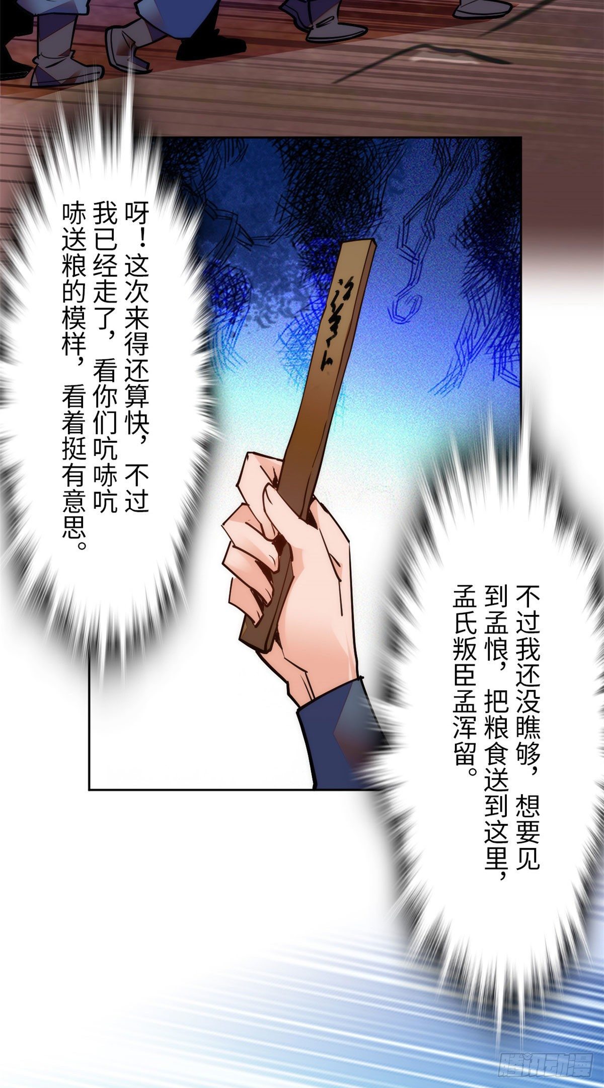 第72话 给爷爬！-第77话