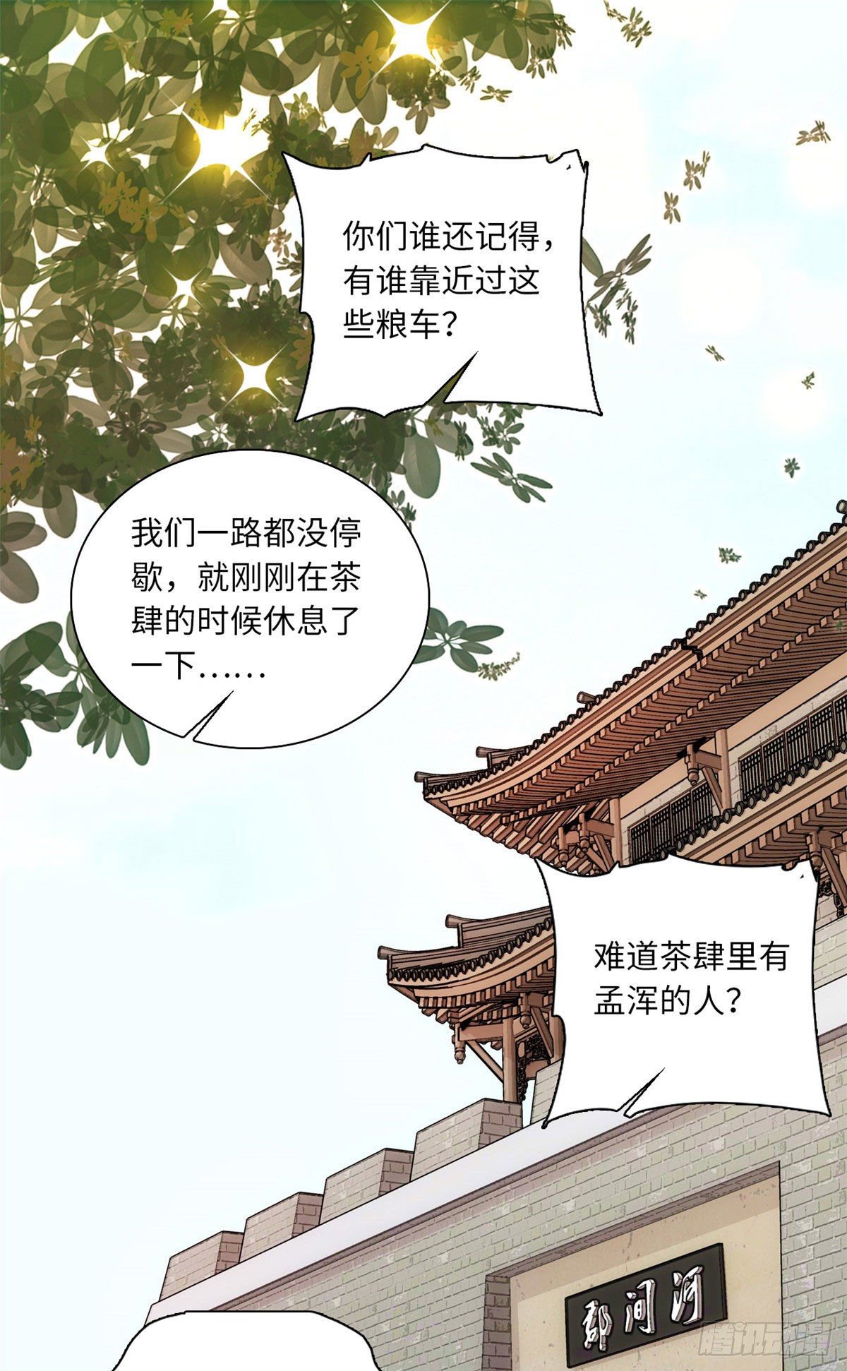 第72话 给爷爬！-第77话