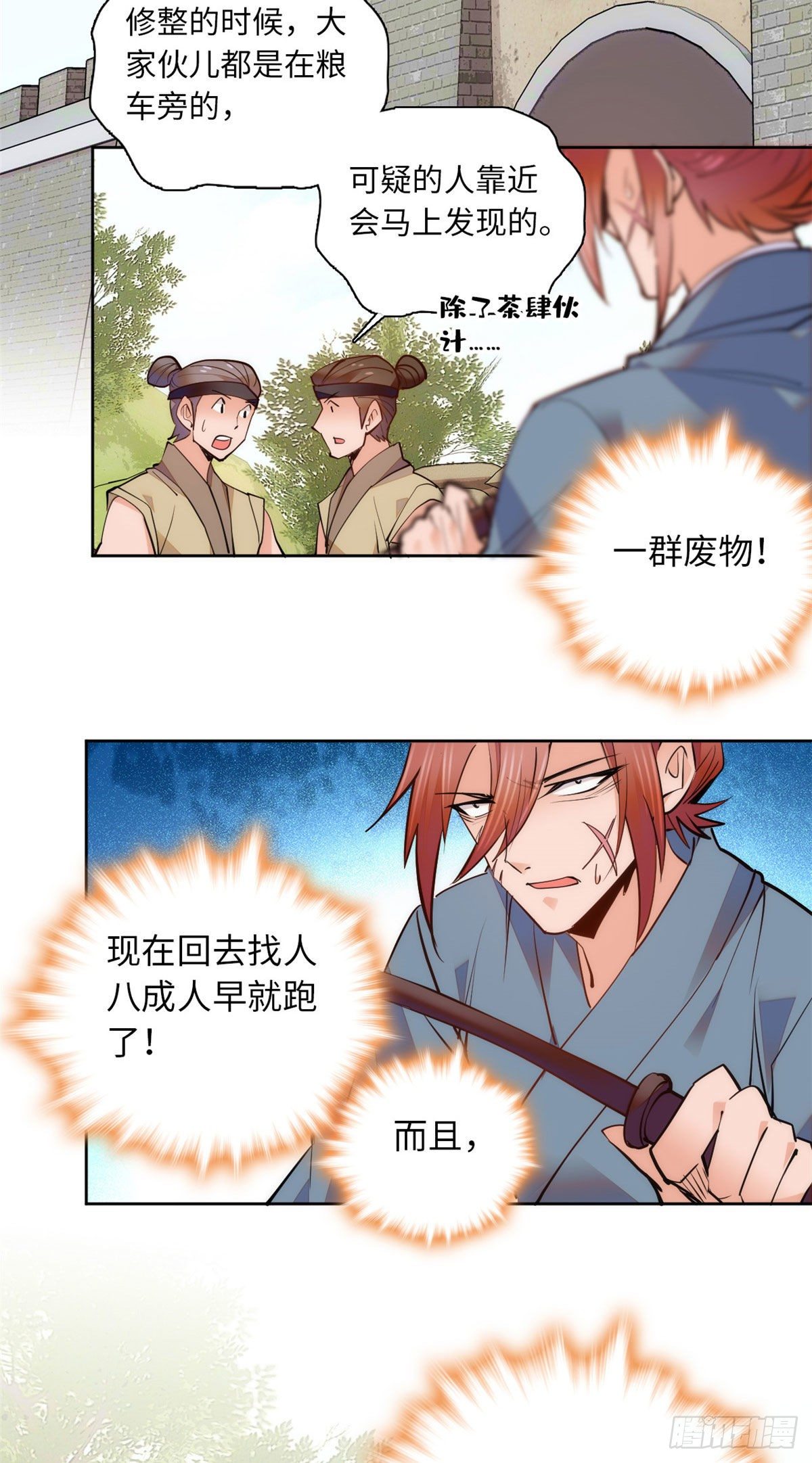 第72话 给爷爬！-第77话
