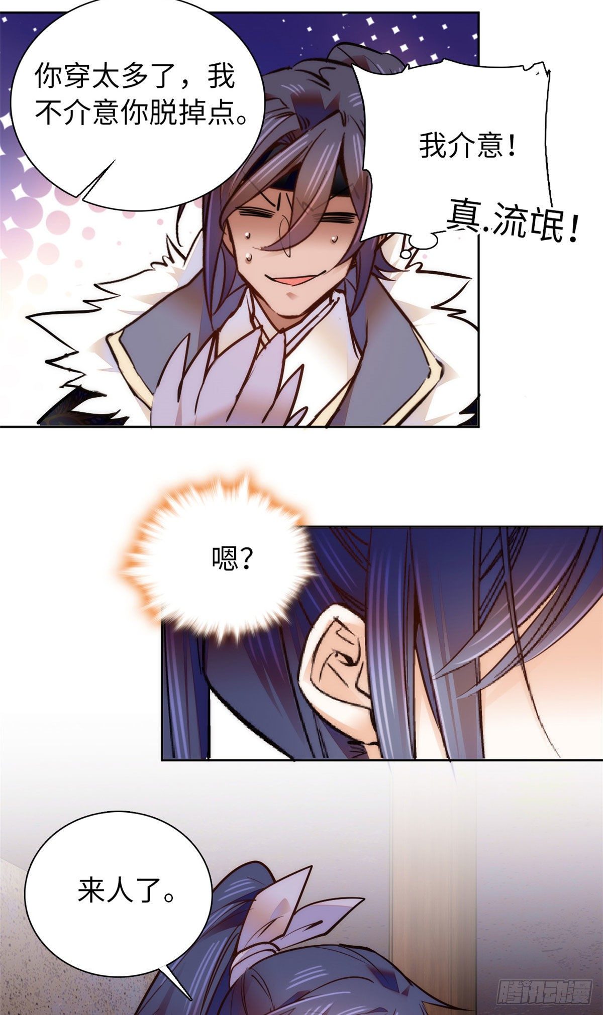 第72话 给爷爬！-第77话